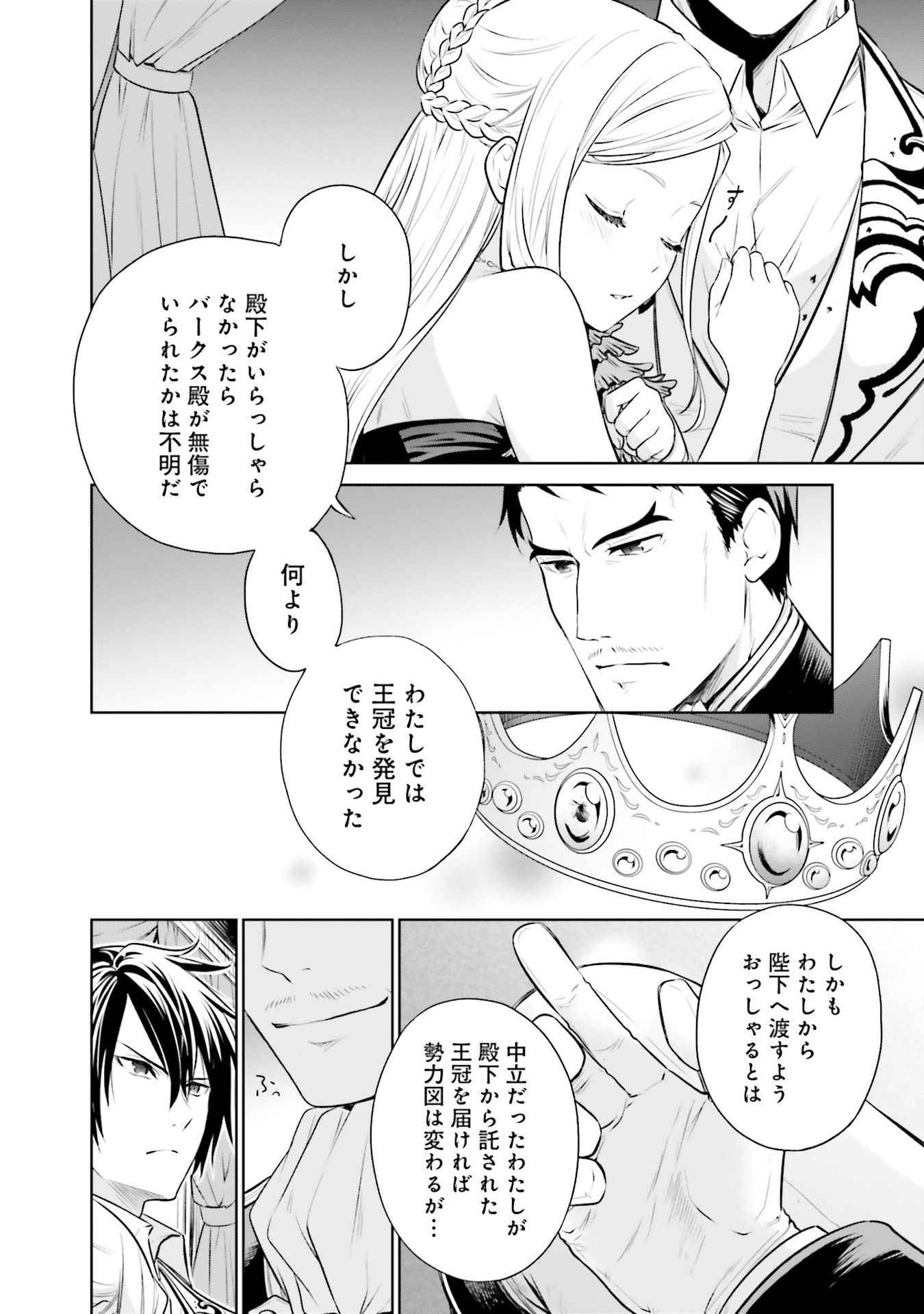 Watashi wa Gotsugou Shugi na Kaiketsu Tantou no Oujo de aru Chapter 27 10ページ