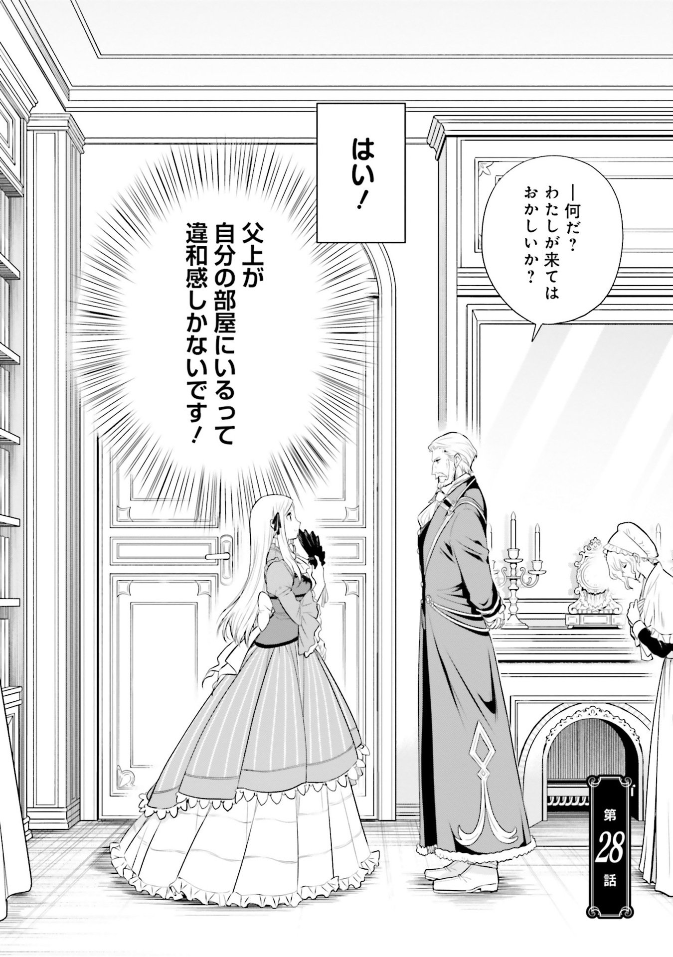 Watashi wa Gotsugou Shugi na Kaiketsu Tantou no Oujo de aru Chapter 28 2ページ