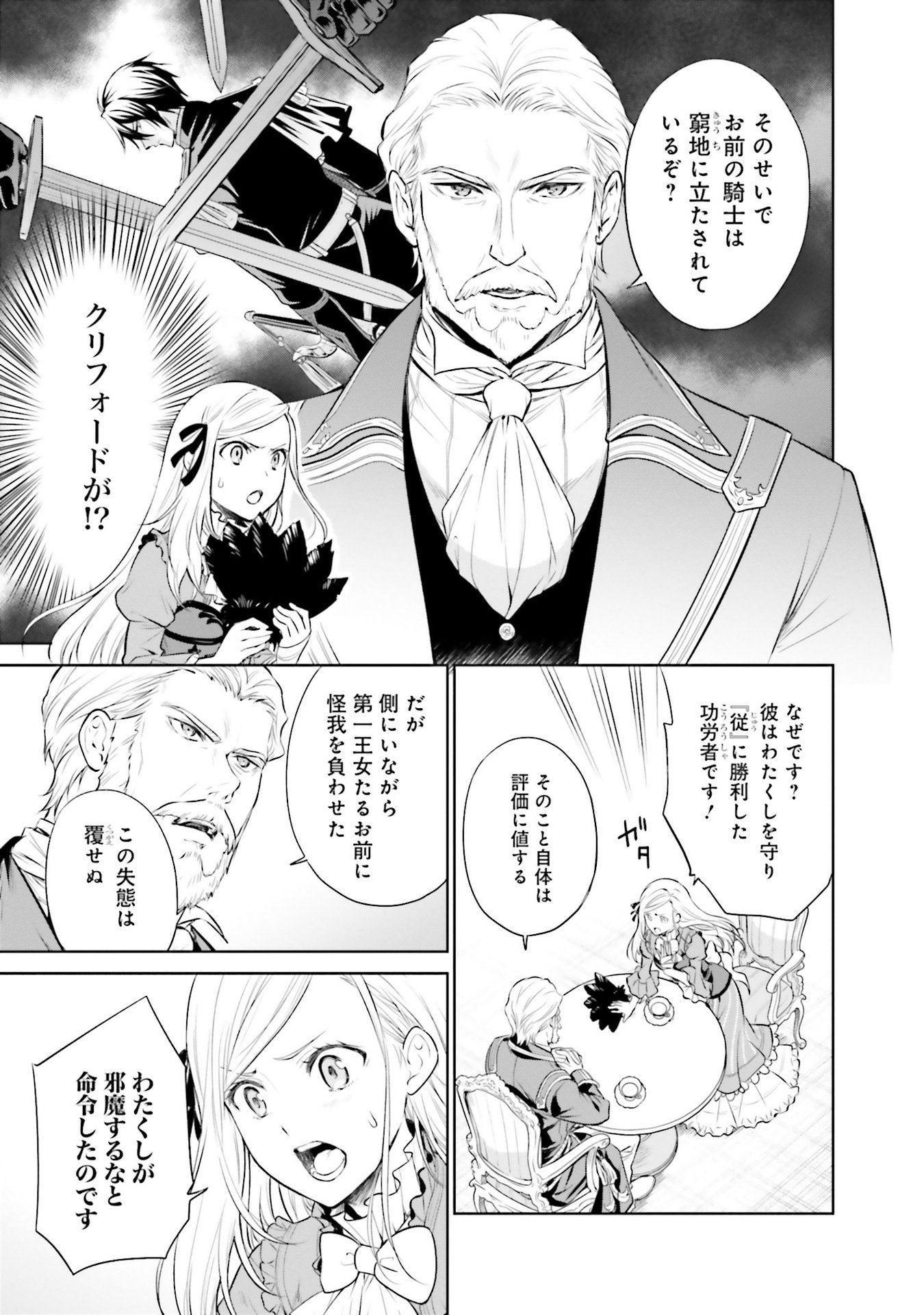 Watashi wa Gotsugou Shugi na Kaiketsu Tantou no Oujo de aru Chapter 28 11ページ