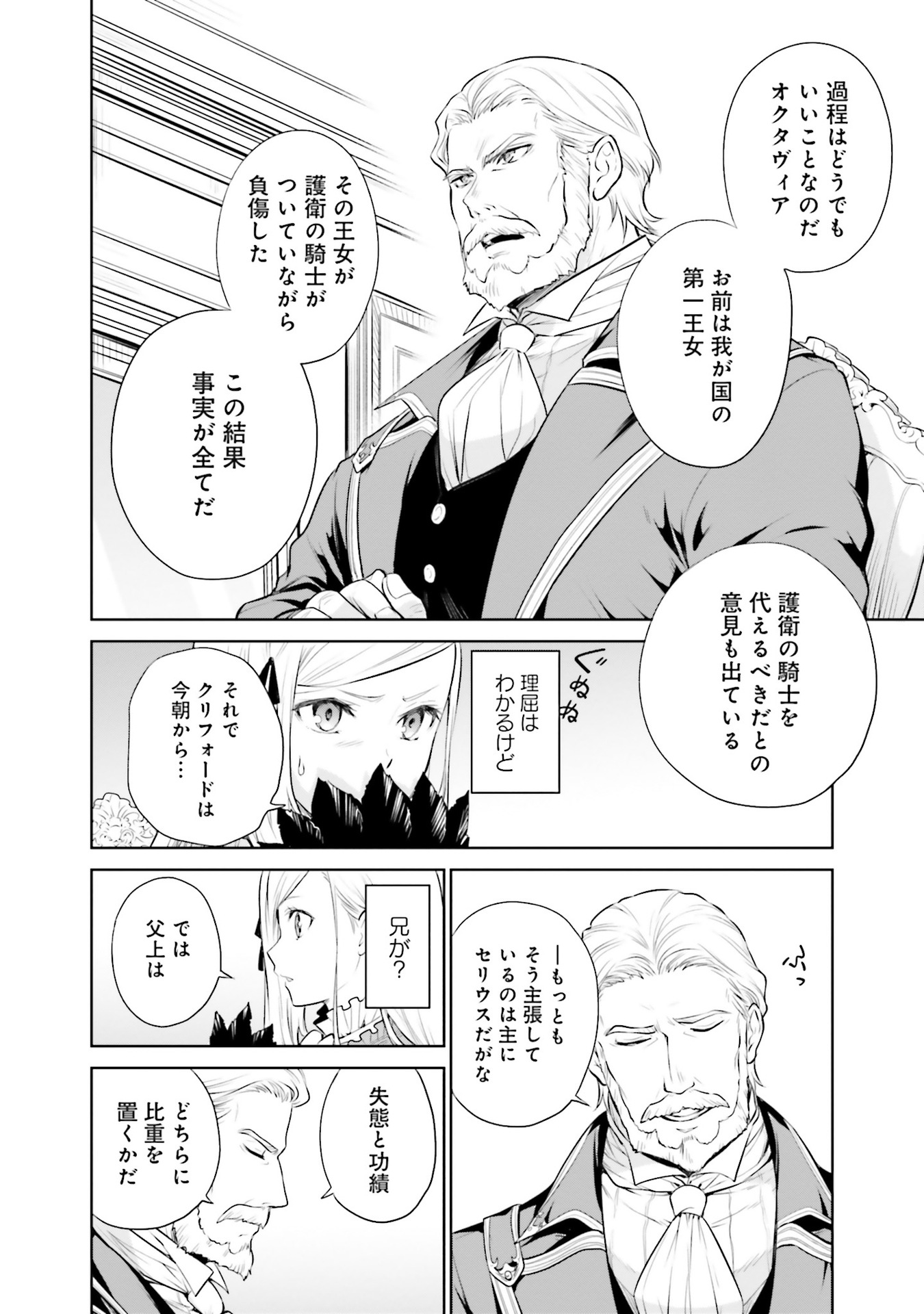 Watashi wa Gotsugou Shugi na Kaiketsu Tantou no Oujo de aru Chapter 28 12ページ