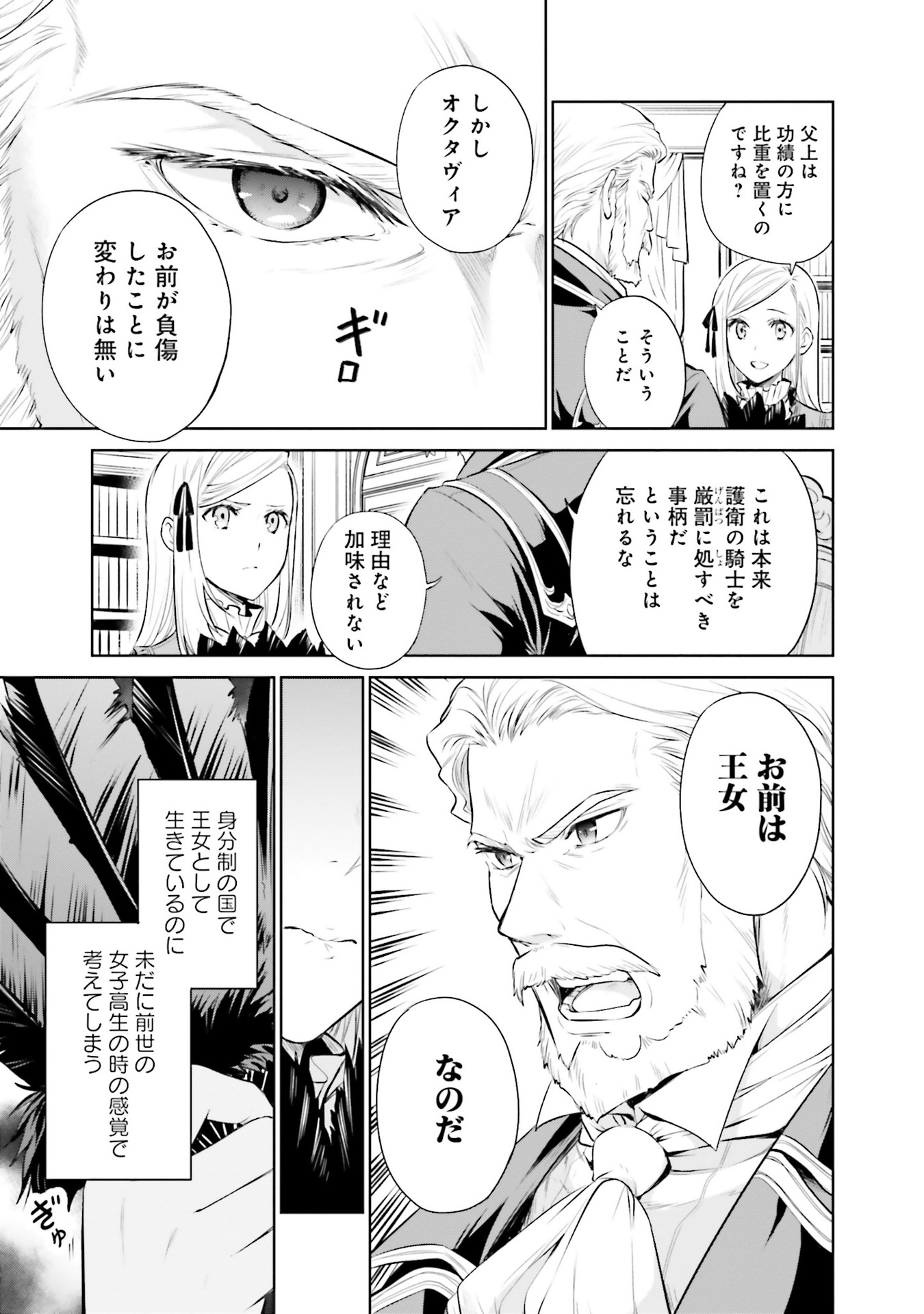 Watashi wa Gotsugou Shugi na Kaiketsu Tantou no Oujo de aru Chapter 28 13ページ