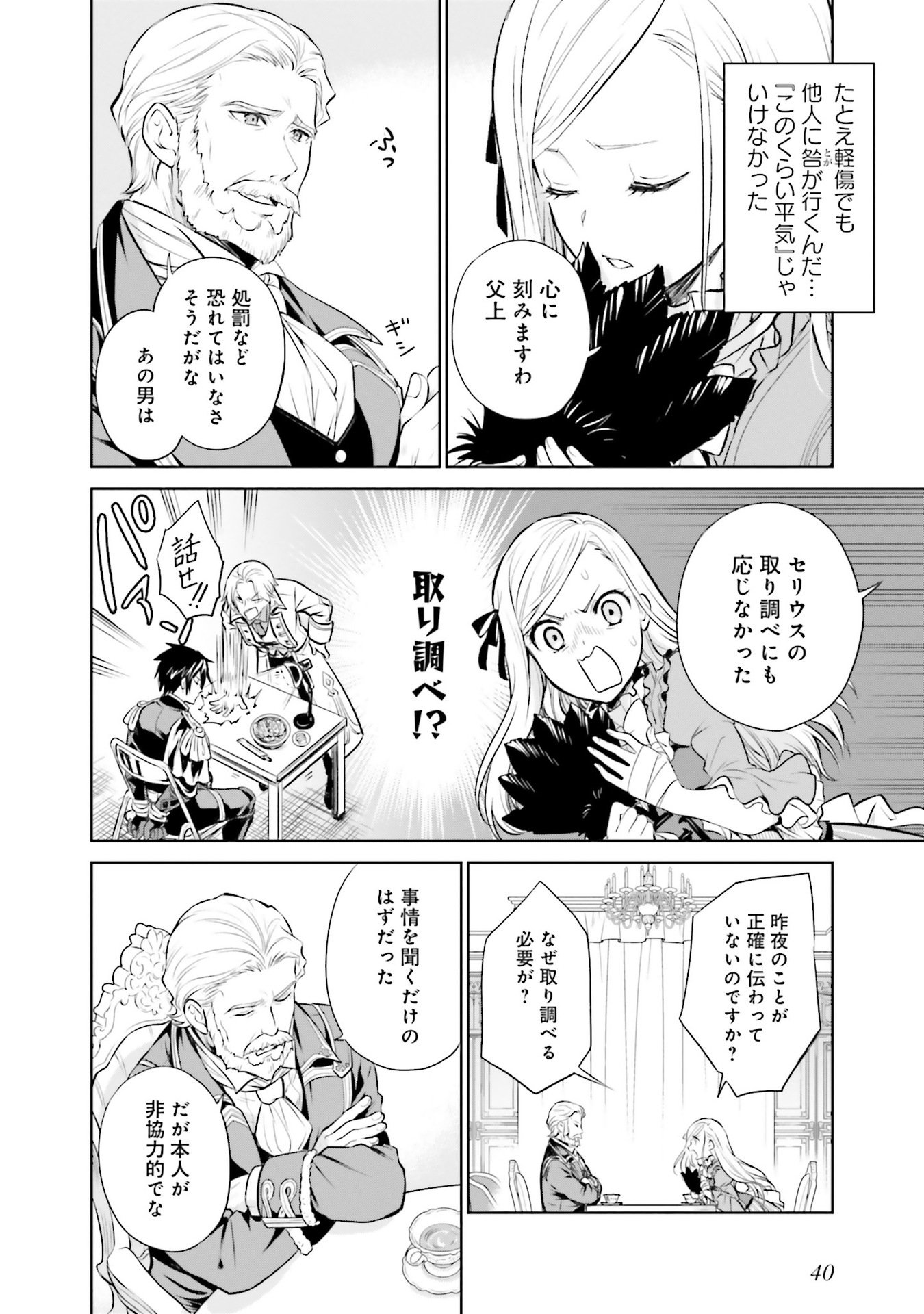 Watashi wa Gotsugou Shugi na Kaiketsu Tantou no Oujo de aru Chapter 28 14ページ