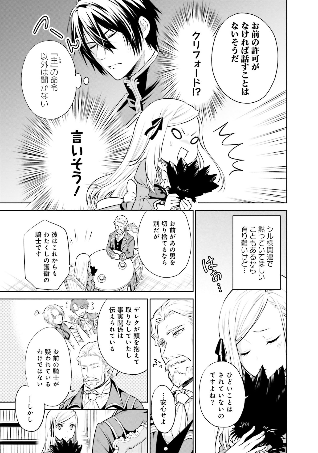 Watashi wa Gotsugou Shugi na Kaiketsu Tantou no Oujo de aru Chapter 28 15ページ