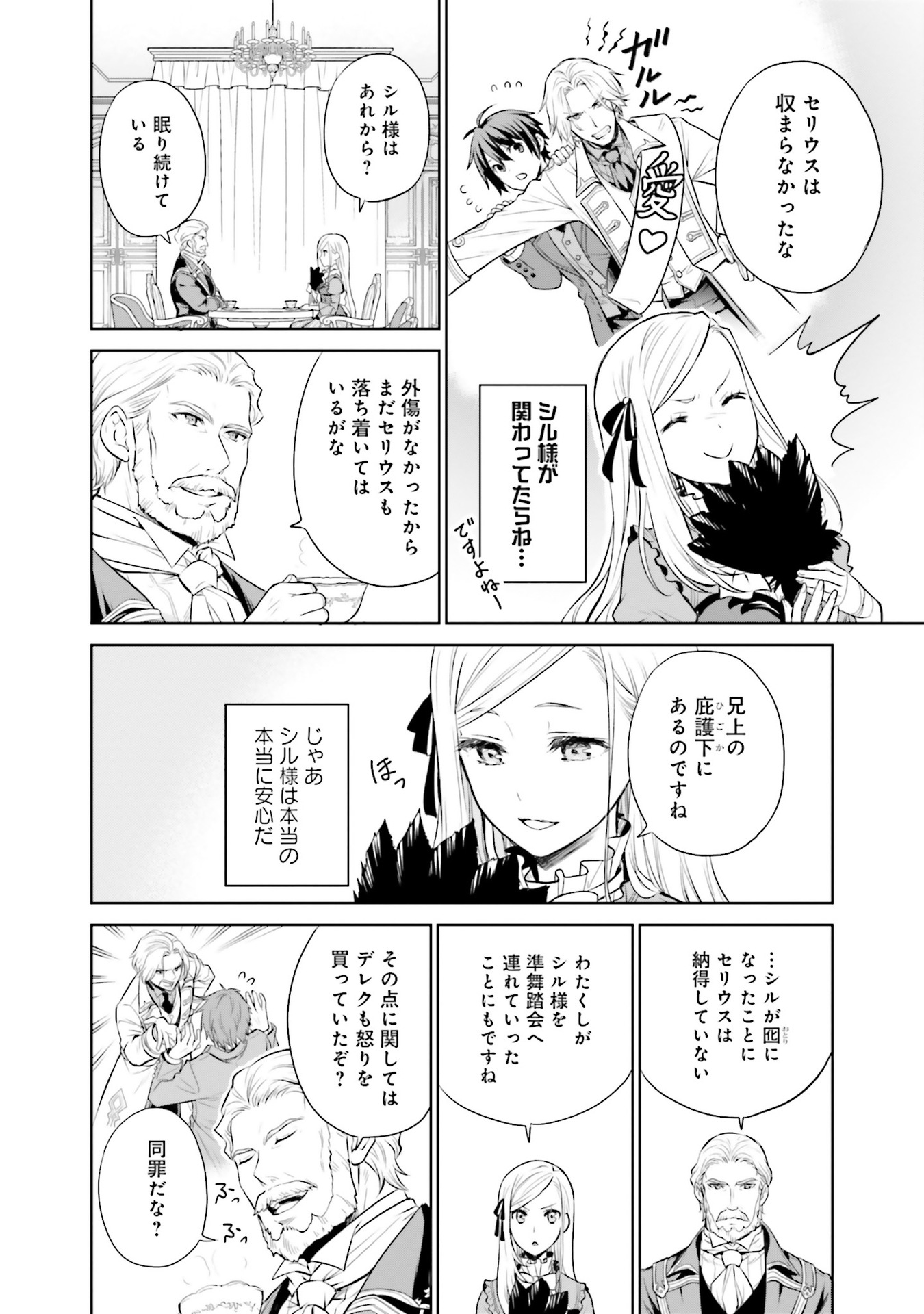 Watashi wa Gotsugou Shugi na Kaiketsu Tantou no Oujo de aru Chapter 28 16ページ