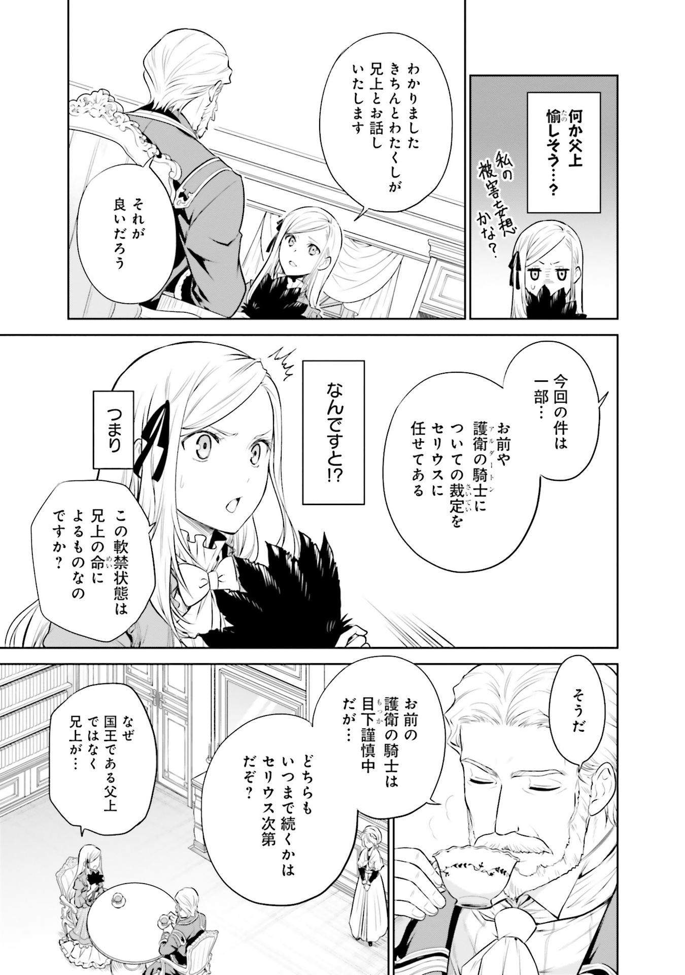 Watashi wa Gotsugou Shugi na Kaiketsu Tantou no Oujo de aru Chapter 28 17ページ