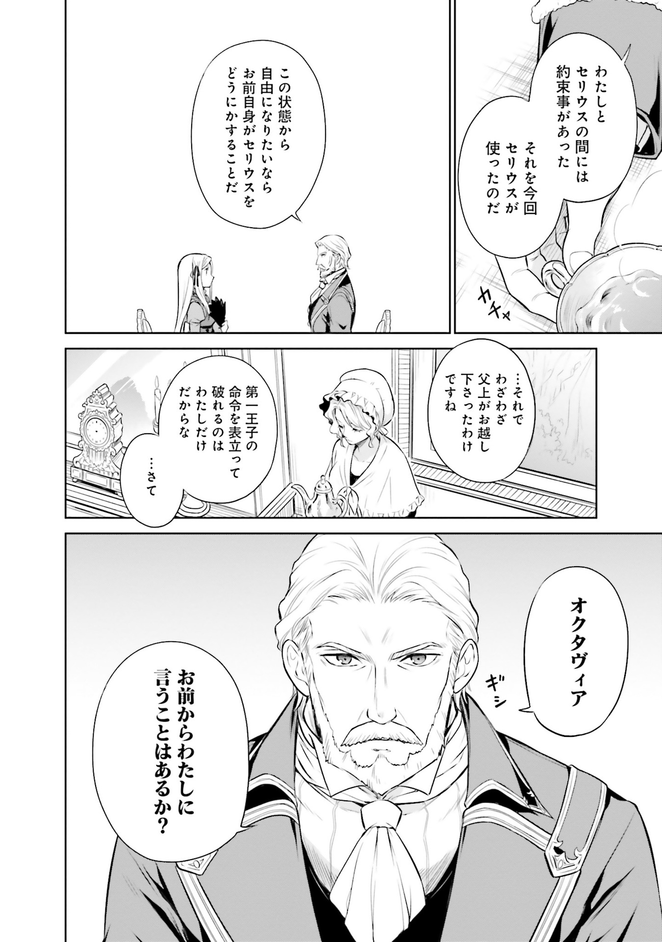 Watashi wa Gotsugou Shugi na Kaiketsu Tantou no Oujo de aru Chapter 28 18ページ