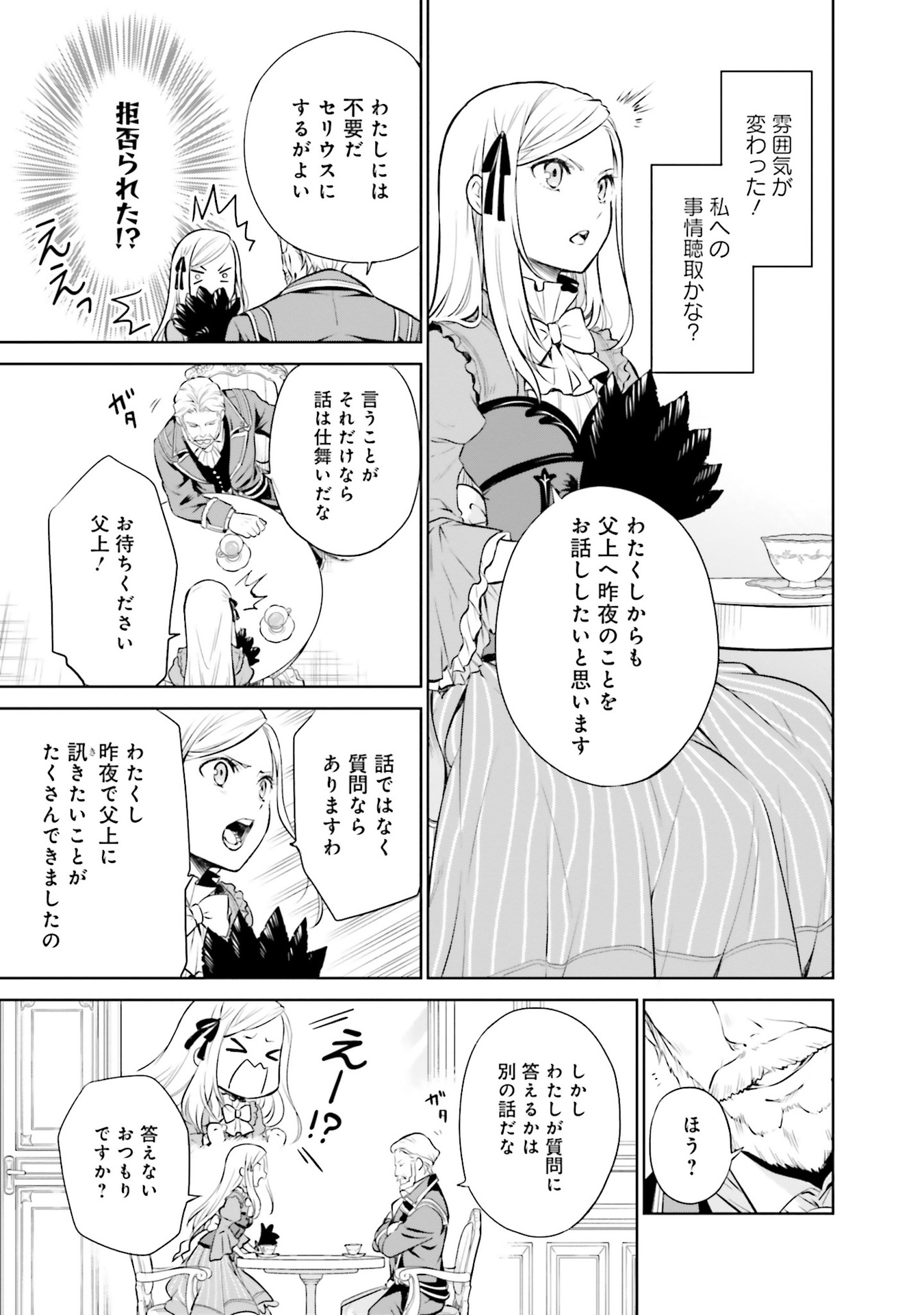 Watashi wa Gotsugou Shugi na Kaiketsu Tantou no Oujo de aru Chapter 28 19ページ