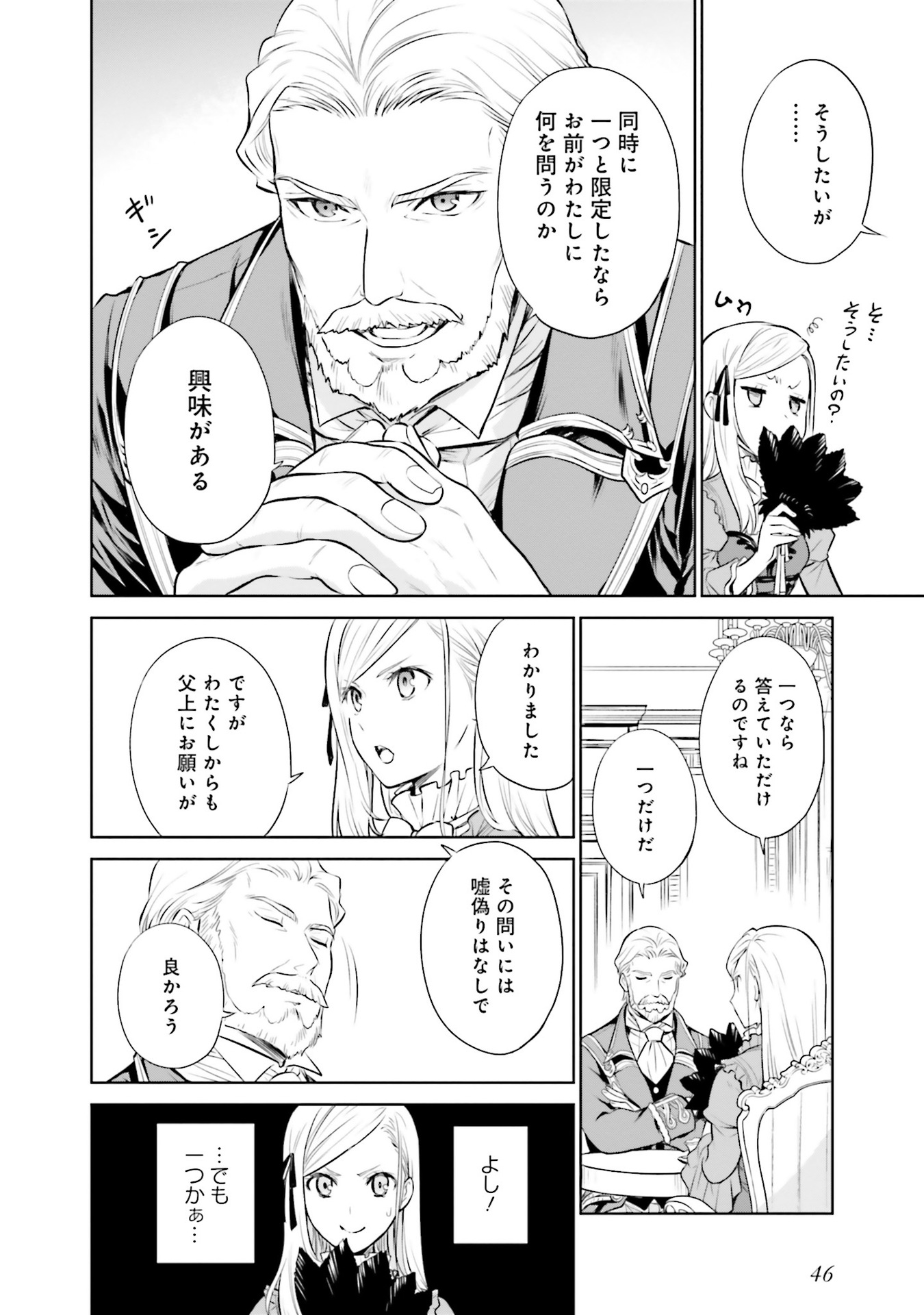 Watashi wa Gotsugou Shugi na Kaiketsu Tantou no Oujo de aru Chapter 28 20ページ
