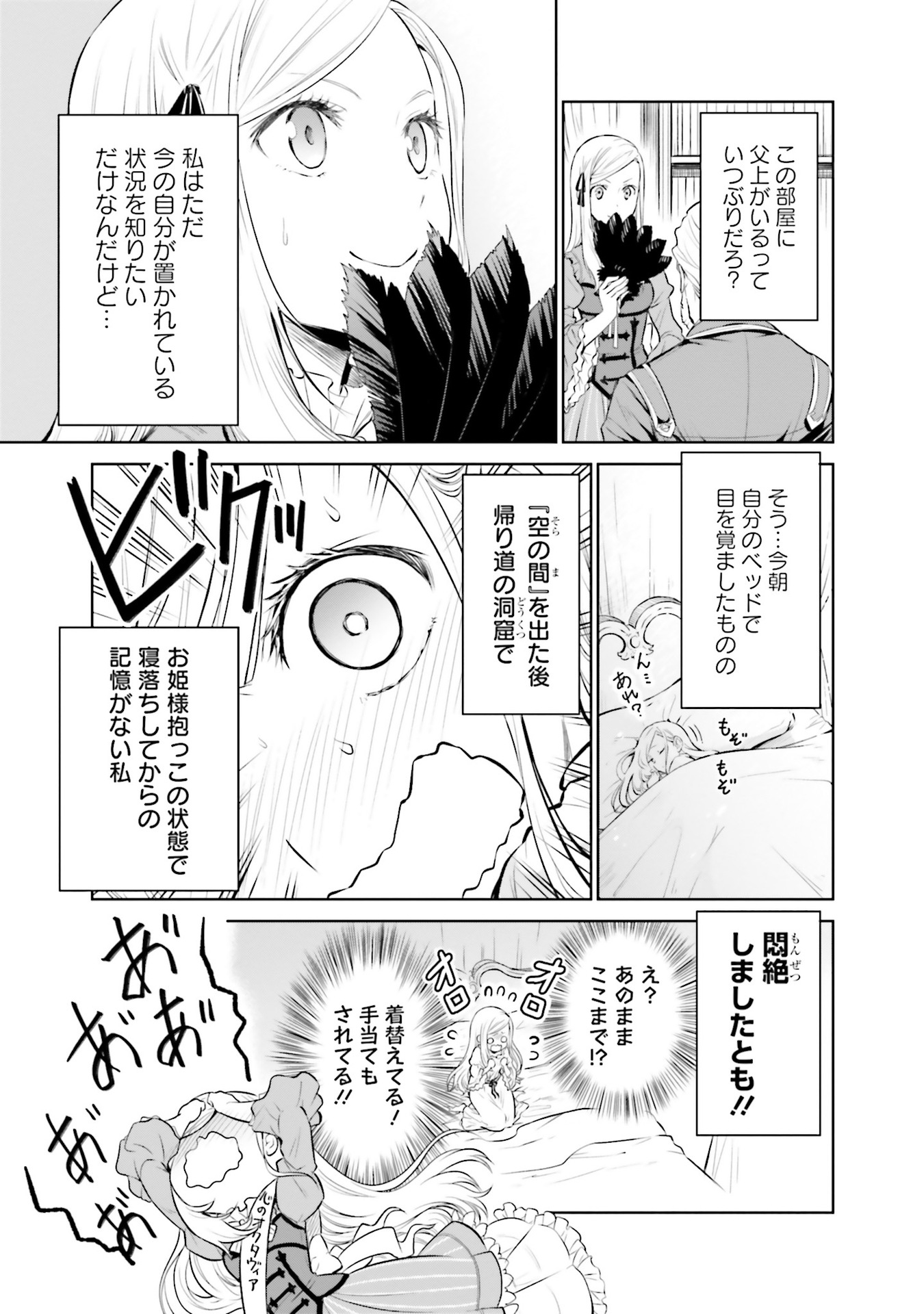 Watashi wa Gotsugou Shugi na Kaiketsu Tantou no Oujo de aru Chapter 28 3ページ