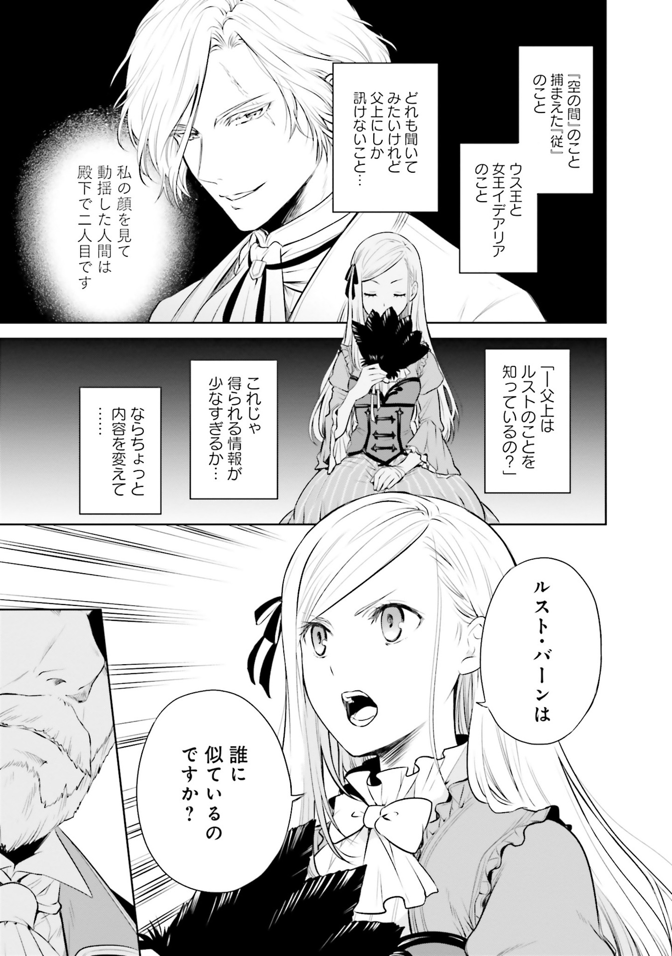 Watashi wa Gotsugou Shugi na Kaiketsu Tantou no Oujo de aru Chapter 28 21ページ