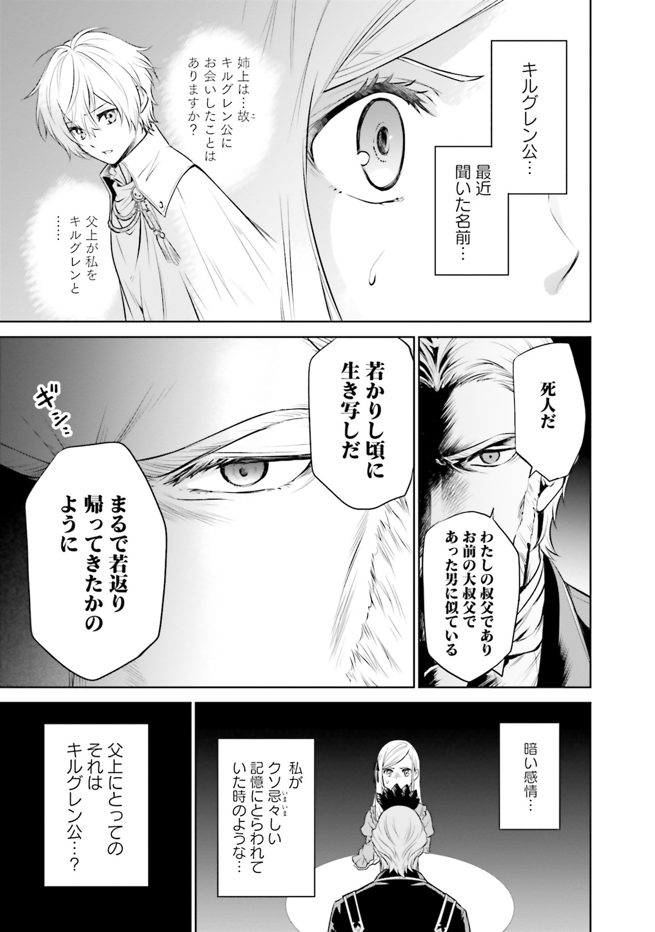 Watashi wa Gotsugou Shugi na Kaiketsu Tantou no Oujo de aru Chapter 28 23ページ