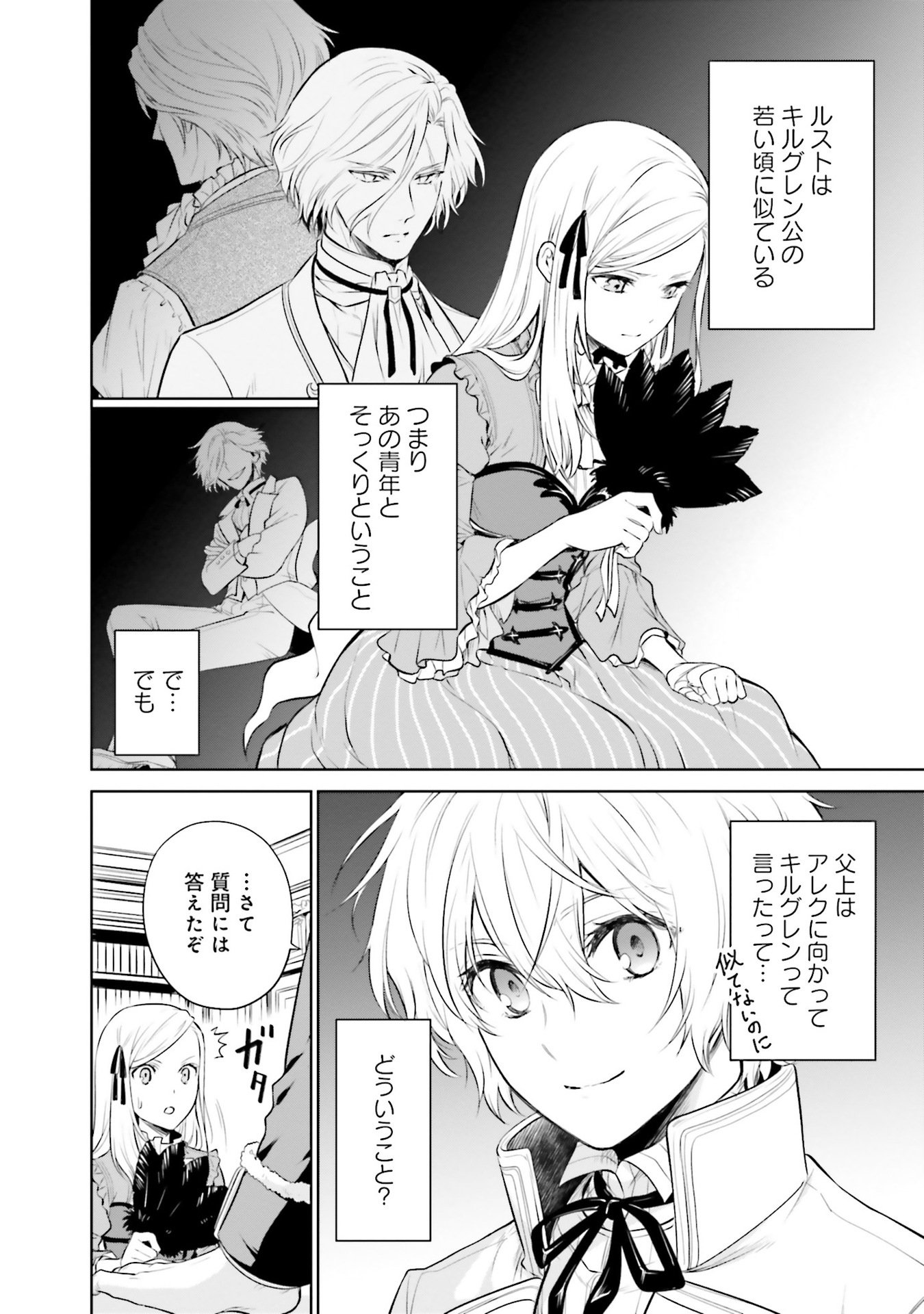 Watashi wa Gotsugou Shugi na Kaiketsu Tantou no Oujo de aru Chapter 28 24ページ