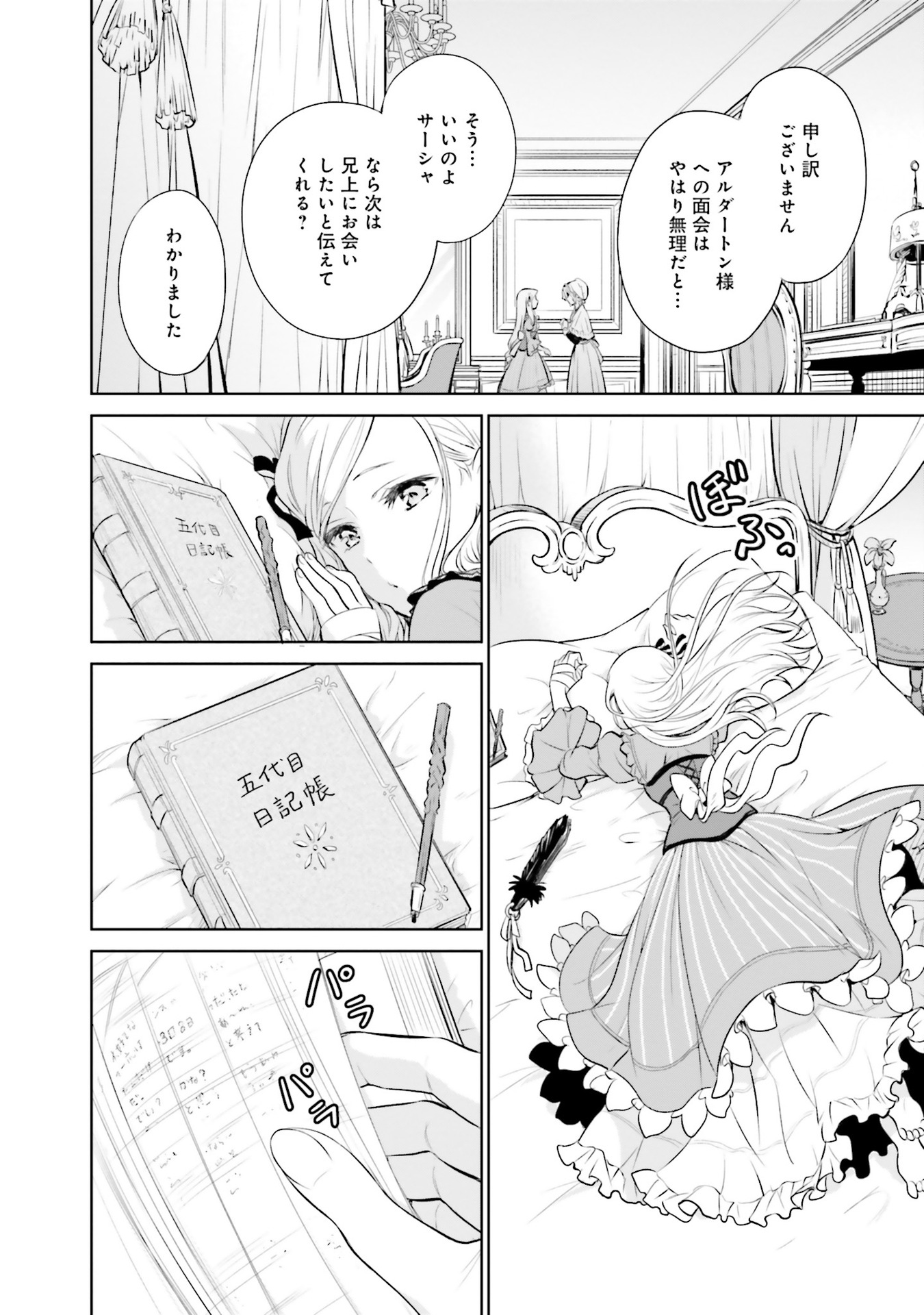Watashi wa Gotsugou Shugi na Kaiketsu Tantou no Oujo de aru Chapter 28 26ページ