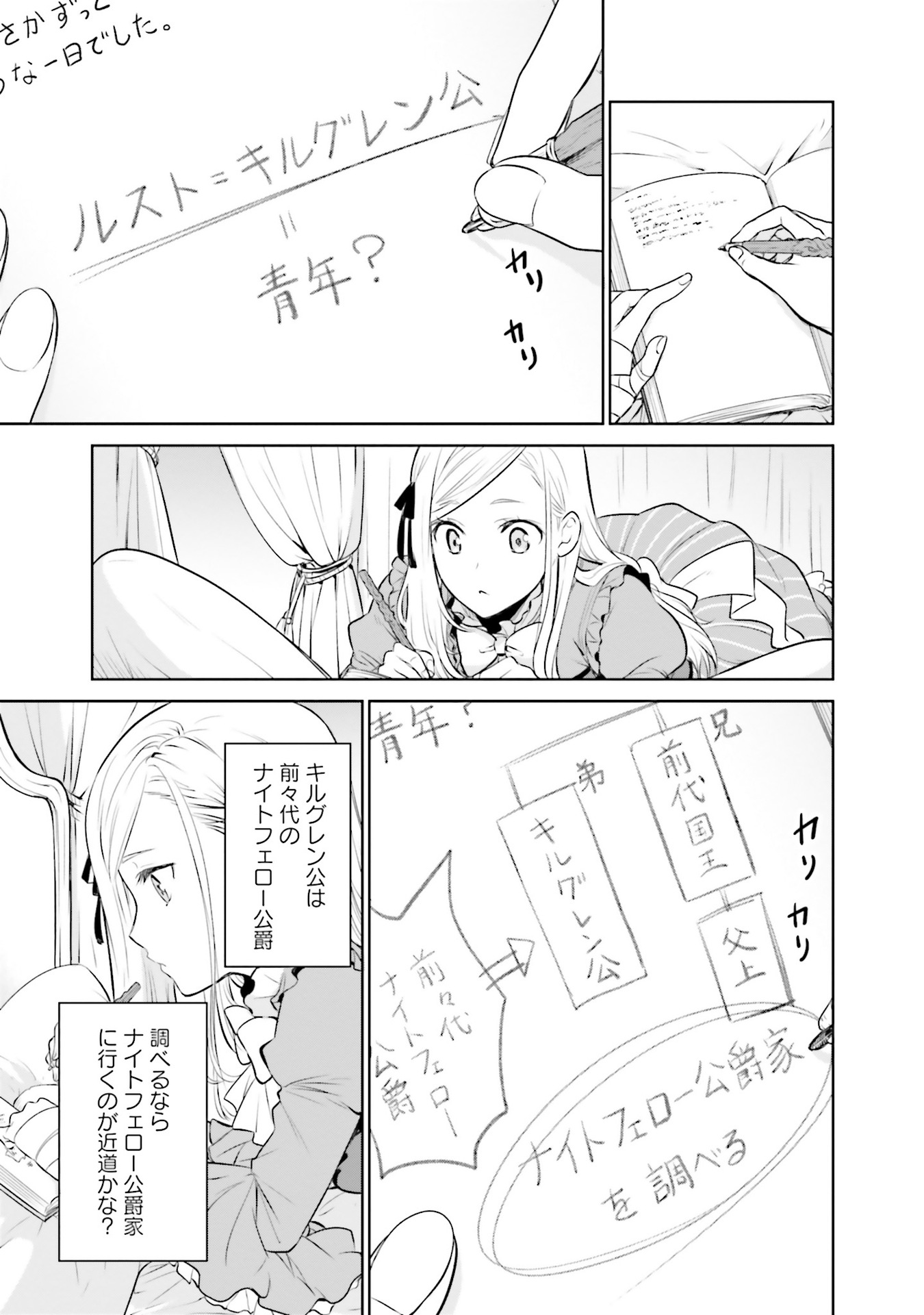 Watashi wa Gotsugou Shugi na Kaiketsu Tantou no Oujo de aru Chapter 28 27ページ