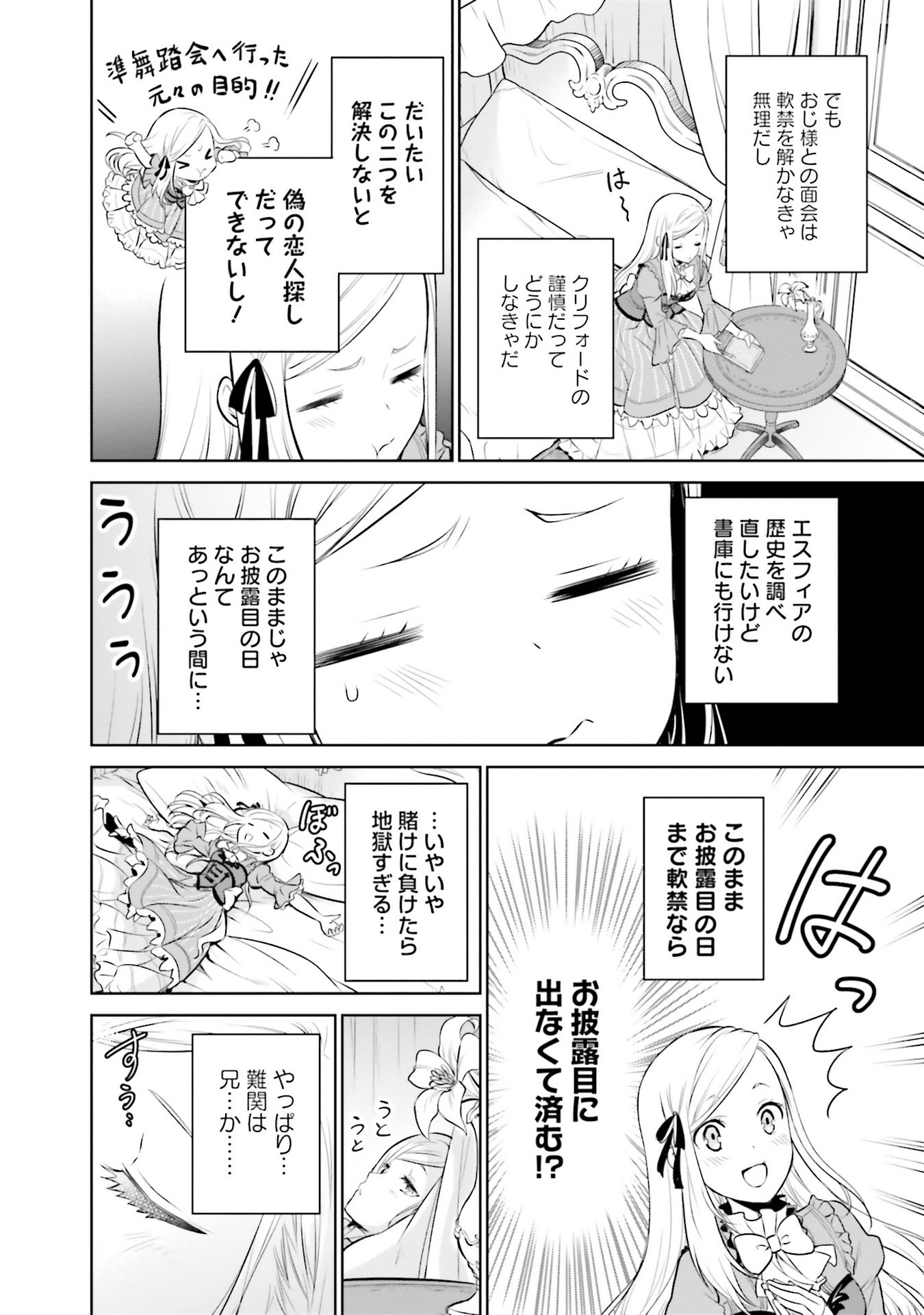 Watashi wa Gotsugou Shugi na Kaiketsu Tantou no Oujo de aru Chapter 28 28ページ