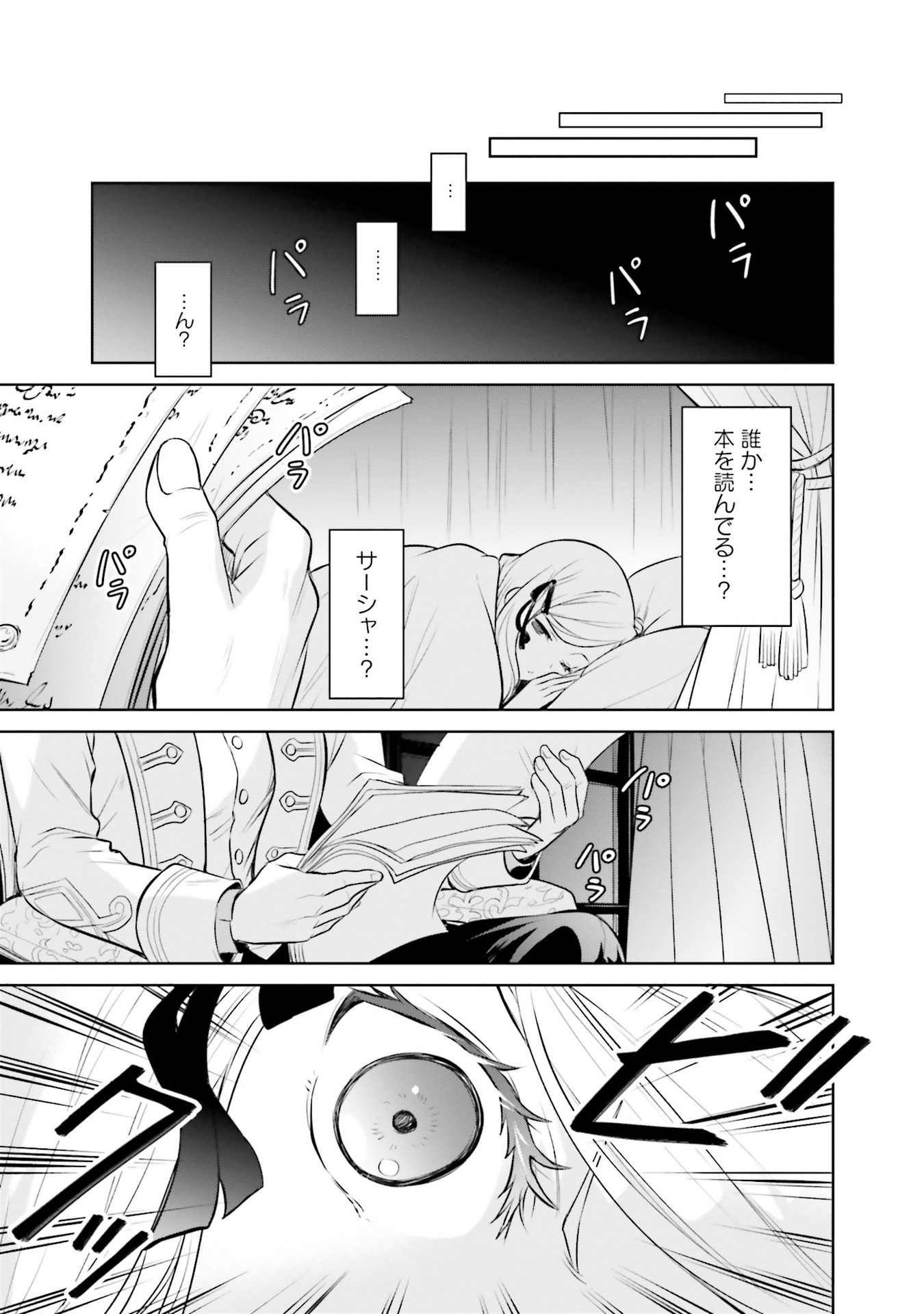 Watashi wa Gotsugou Shugi na Kaiketsu Tantou no Oujo de aru Chapter 28 29ページ