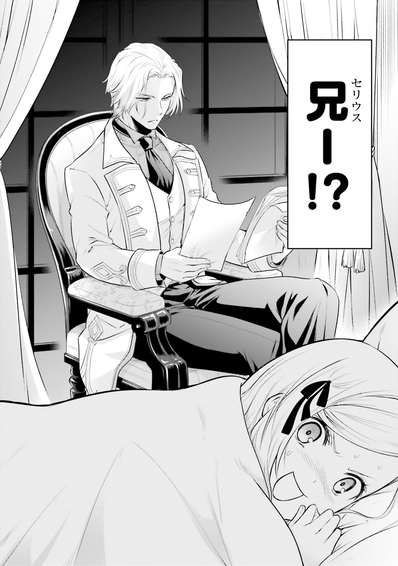 Watashi wa Gotsugou Shugi na Kaiketsu Tantou no Oujo de aru Chapter 28 30ページ