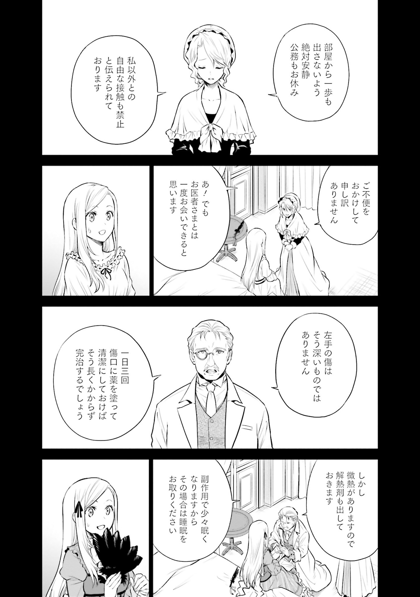Watashi wa Gotsugou Shugi na Kaiketsu Tantou no Oujo de aru Chapter 28 4ページ