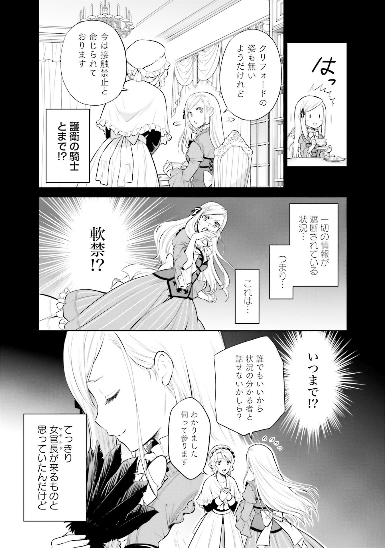 Watashi wa Gotsugou Shugi na Kaiketsu Tantou no Oujo de aru Chapter 28 5ページ