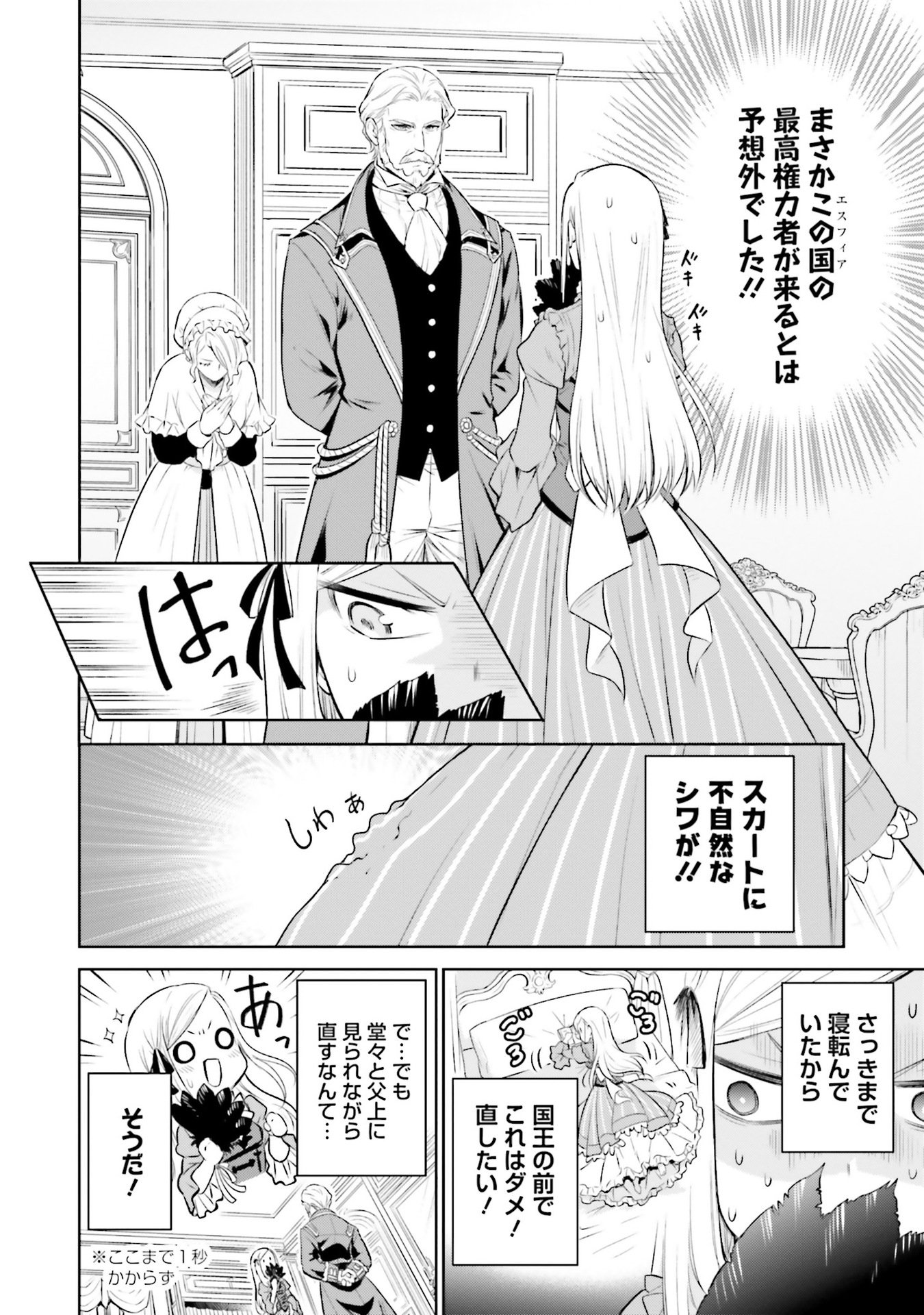 Watashi wa Gotsugou Shugi na Kaiketsu Tantou no Oujo de aru Chapter 28 6ページ