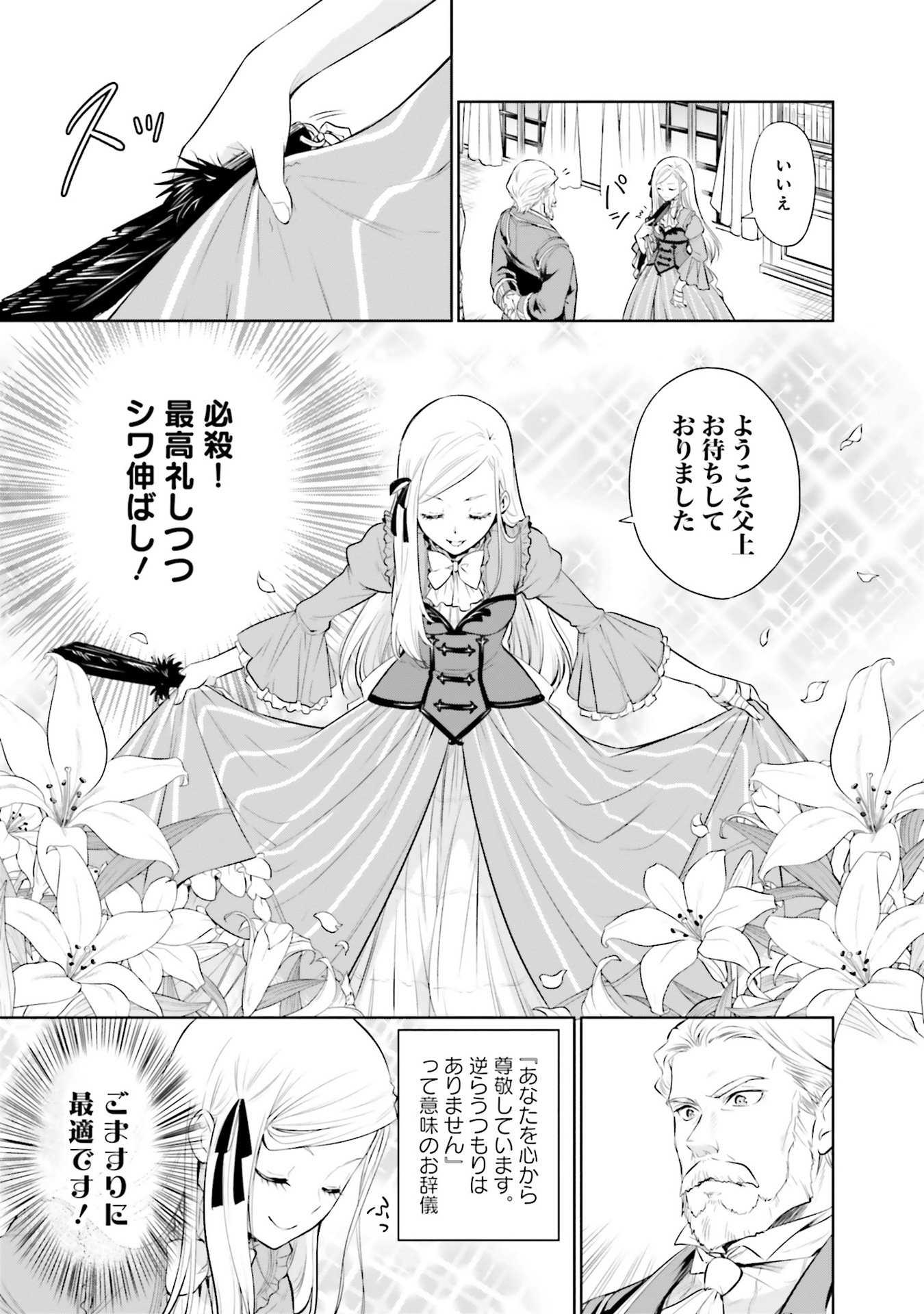 Watashi wa Gotsugou Shugi na Kaiketsu Tantou no Oujo de aru Chapter 28 7ページ