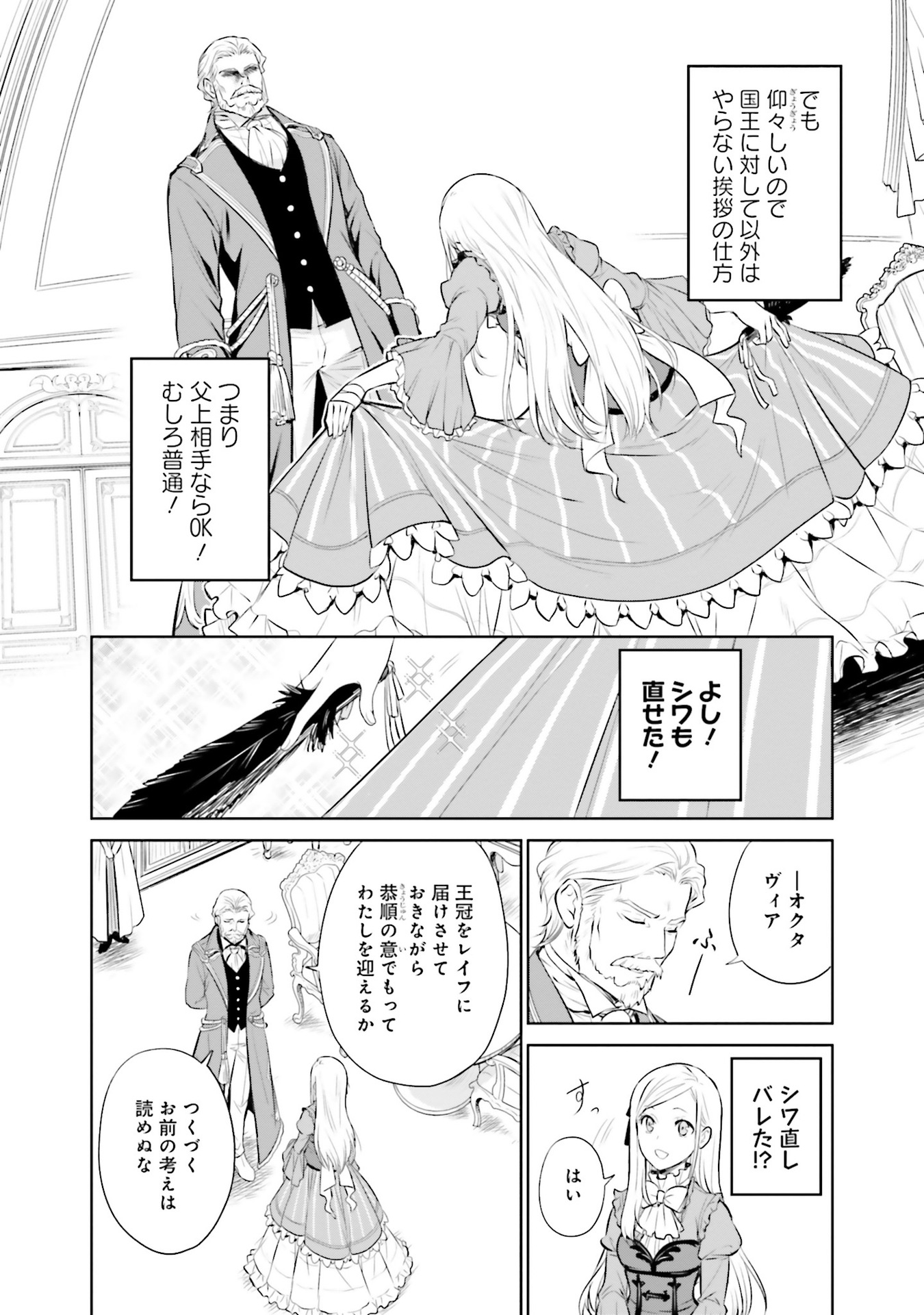 Watashi wa Gotsugou Shugi na Kaiketsu Tantou no Oujo de aru Chapter 28 8ページ