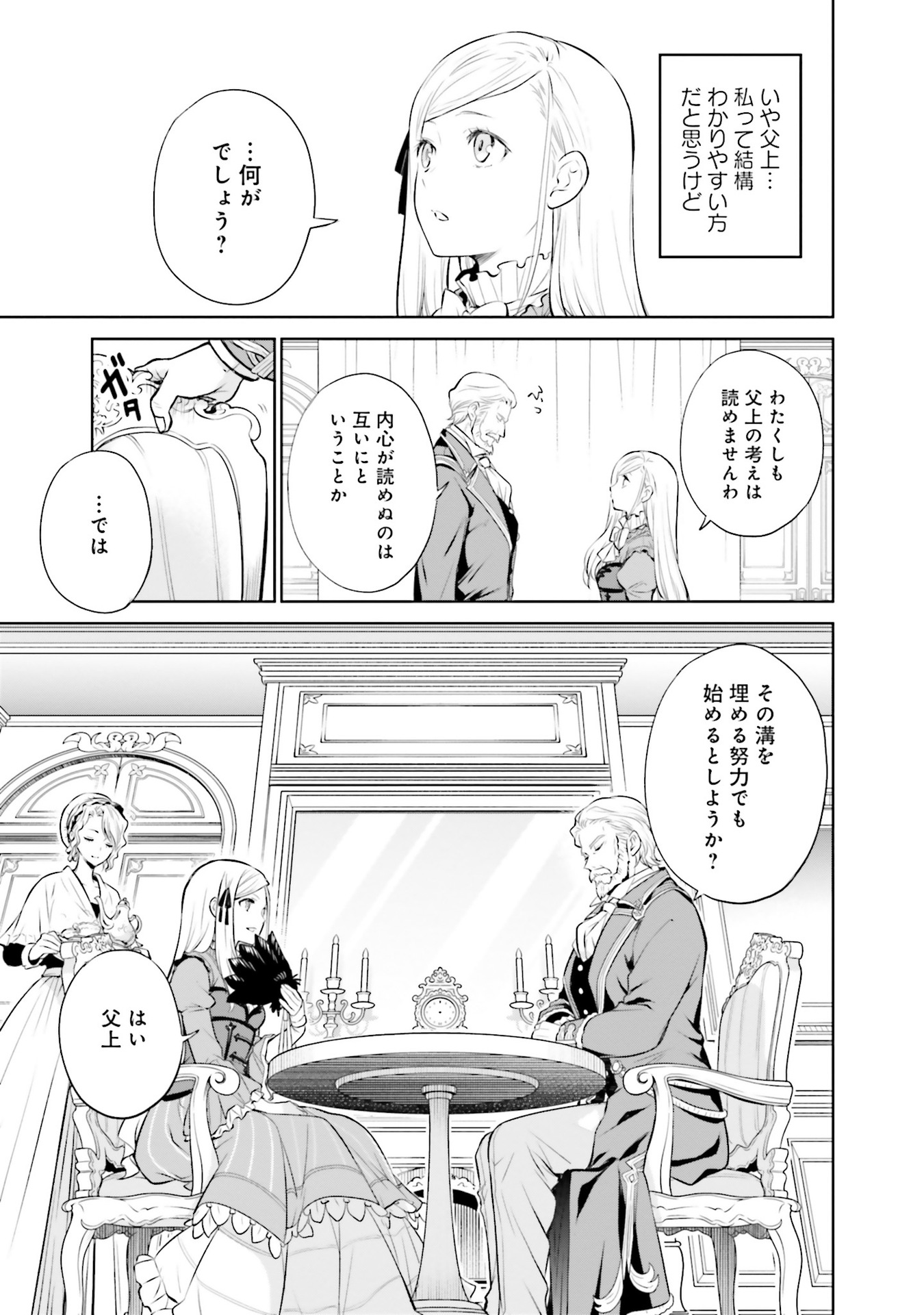 Watashi wa Gotsugou Shugi na Kaiketsu Tantou no Oujo de aru Chapter 28 9ページ