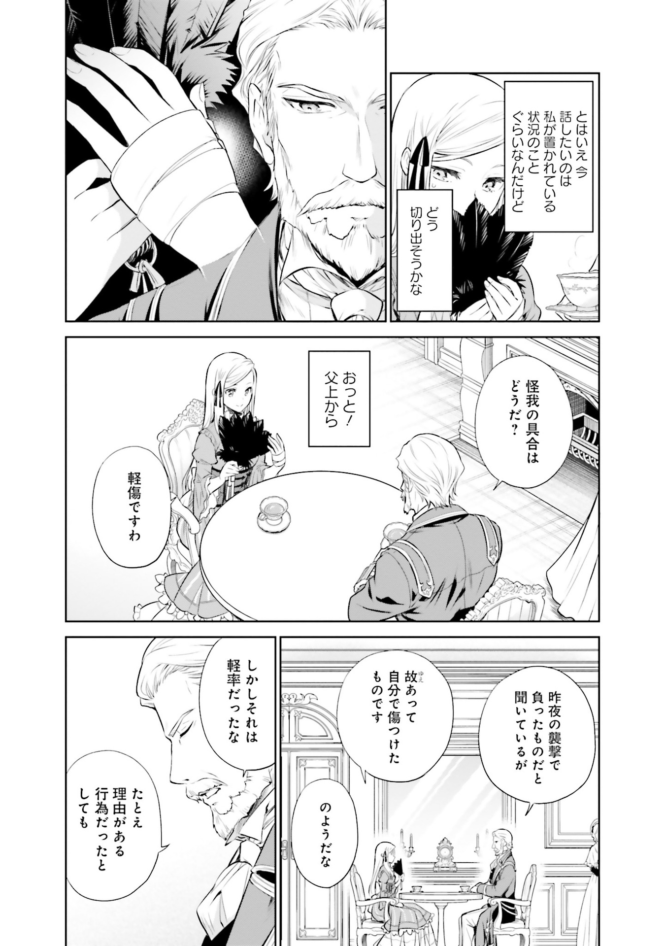 Watashi wa Gotsugou Shugi na Kaiketsu Tantou no Oujo de aru Chapter 28 10ページ
