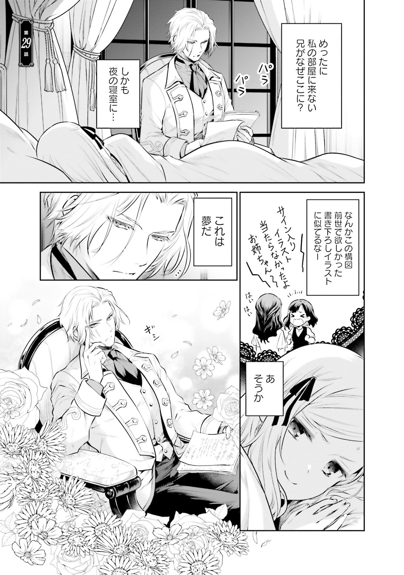 Watashi wa Gotsugou Shugi na Kaiketsu Tantou no Oujo de aru Chapter 29 1ページ
