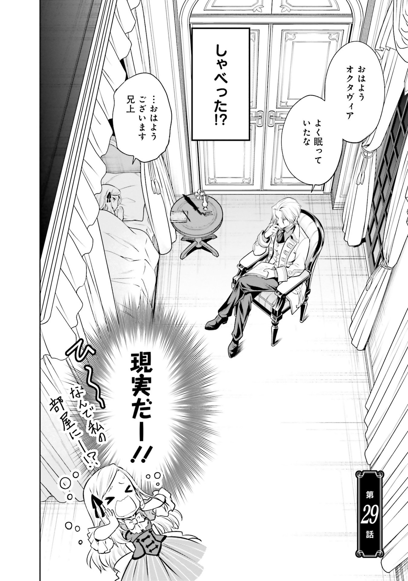 Watashi wa Gotsugou Shugi na Kaiketsu Tantou no Oujo de aru Chapter 29 2ページ