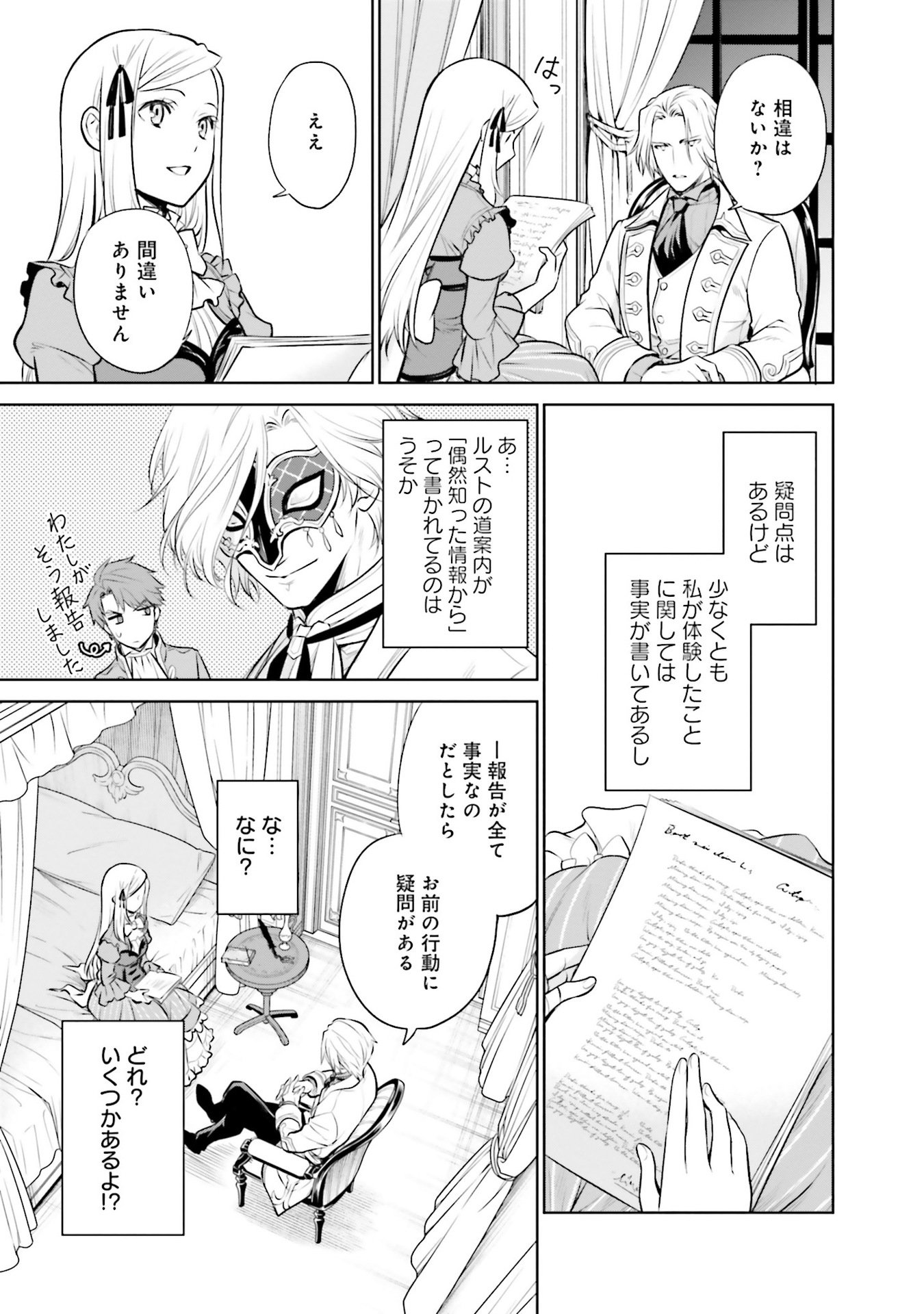 Watashi wa Gotsugou Shugi na Kaiketsu Tantou no Oujo de aru Chapter 29 11ページ