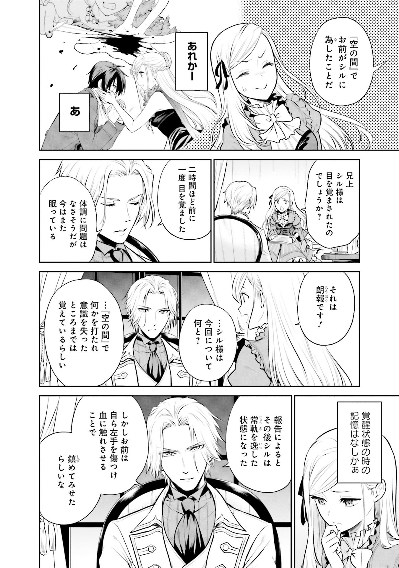Watashi wa Gotsugou Shugi na Kaiketsu Tantou no Oujo de aru Chapter 29 12ページ