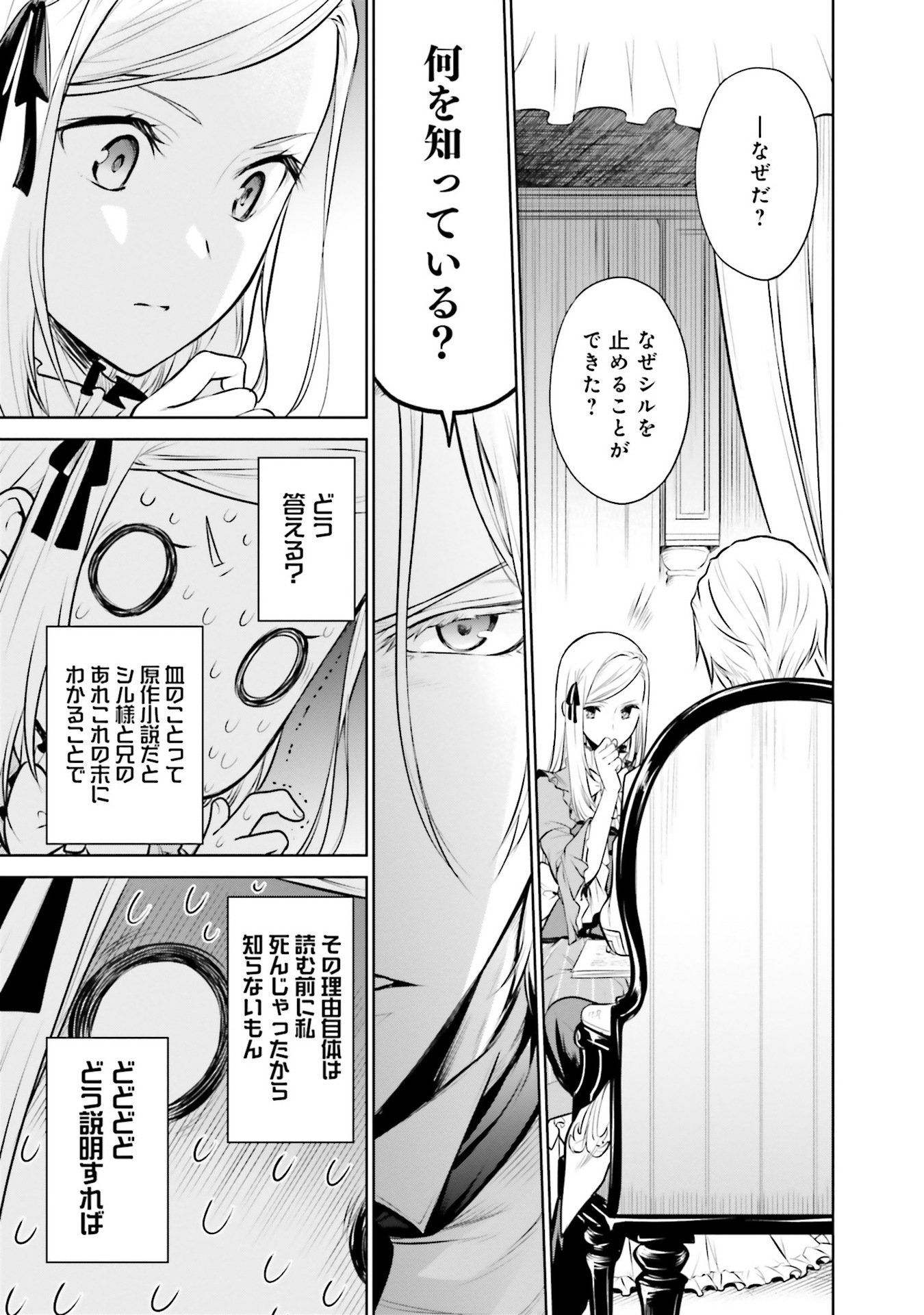 Watashi wa Gotsugou Shugi na Kaiketsu Tantou no Oujo de aru Chapter 29 13ページ