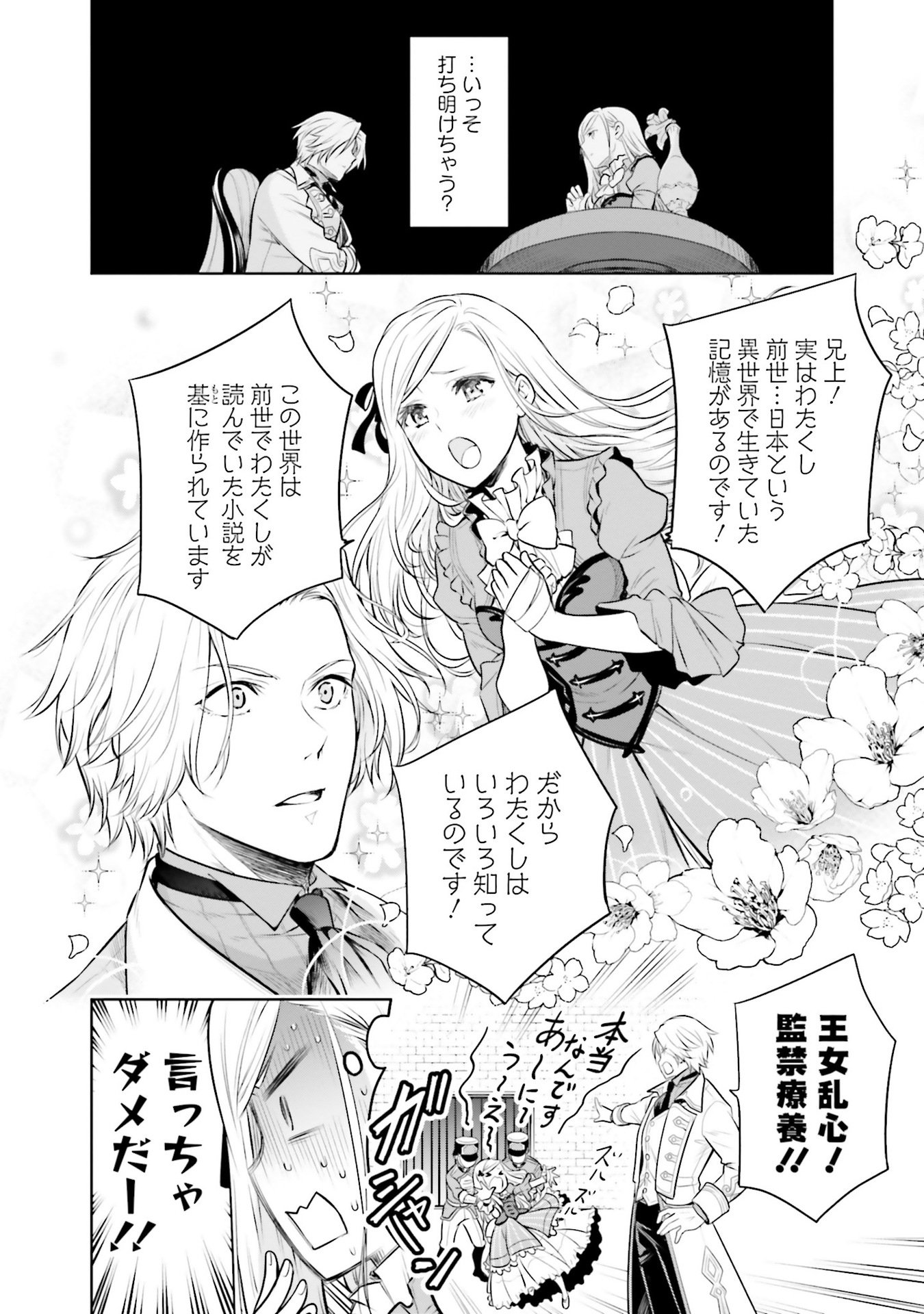 Watashi wa Gotsugou Shugi na Kaiketsu Tantou no Oujo de aru Chapter 29 14ページ