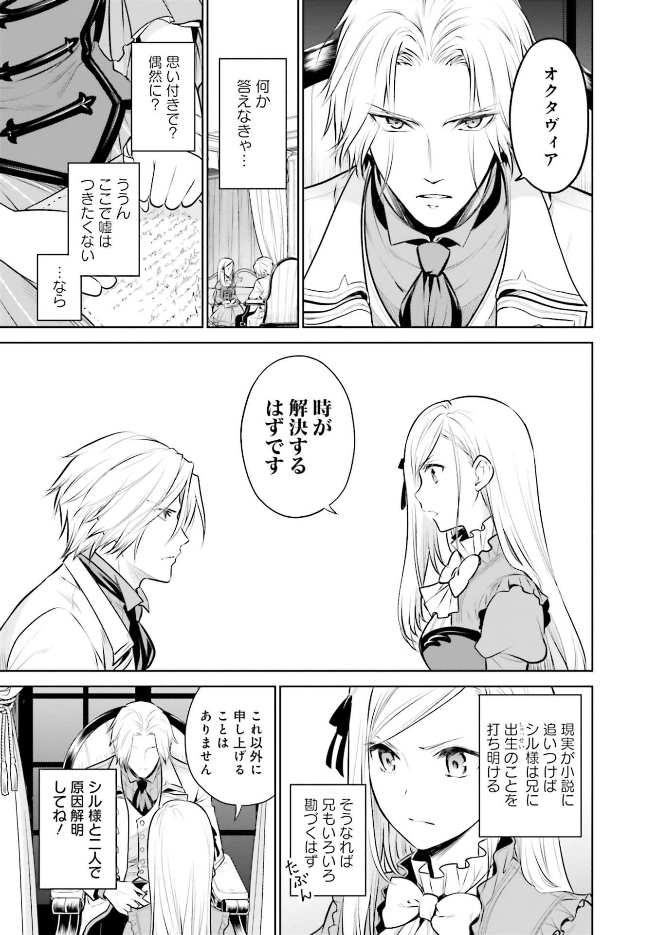 Watashi wa Gotsugou Shugi na Kaiketsu Tantou no Oujo de aru Chapter 29 15ページ