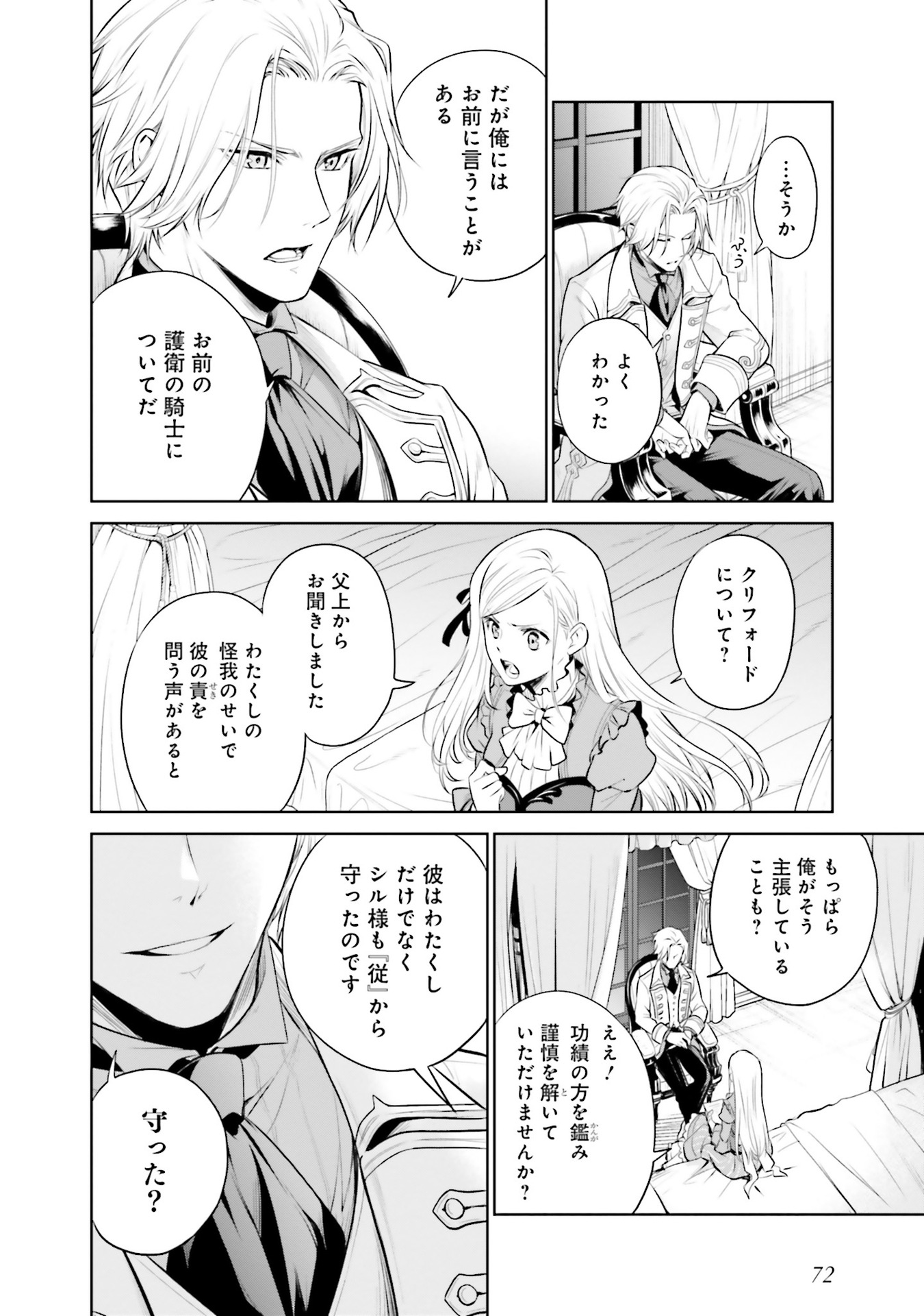 Watashi wa Gotsugou Shugi na Kaiketsu Tantou no Oujo de aru Chapter 29 16ページ