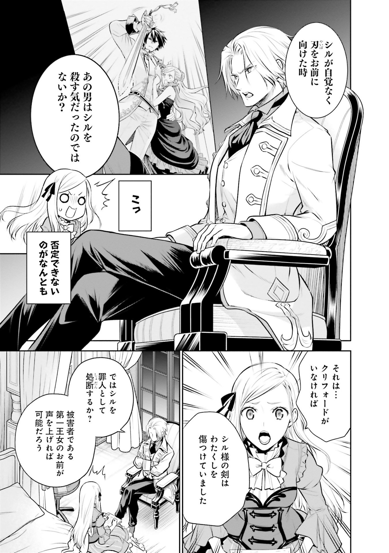 Watashi wa Gotsugou Shugi na Kaiketsu Tantou no Oujo de aru Chapter 29 17ページ