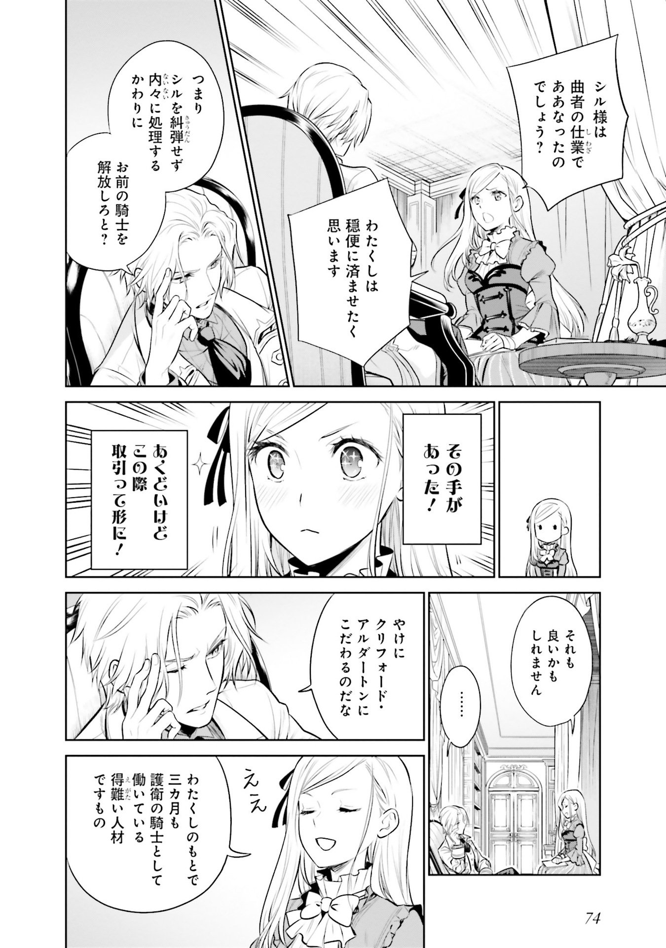Watashi wa Gotsugou Shugi na Kaiketsu Tantou no Oujo de aru Chapter 29 18ページ