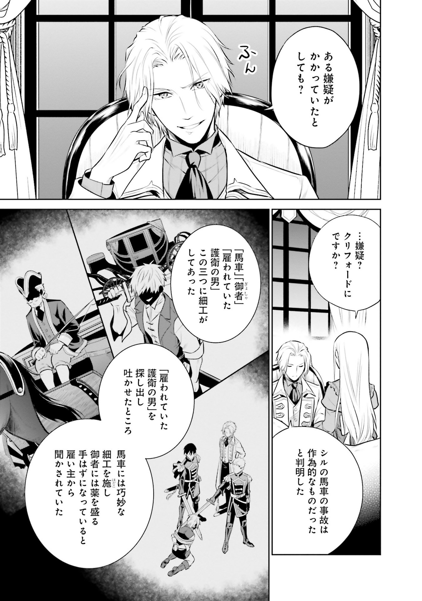 Watashi wa Gotsugou Shugi na Kaiketsu Tantou no Oujo de aru Chapter 29 19ページ