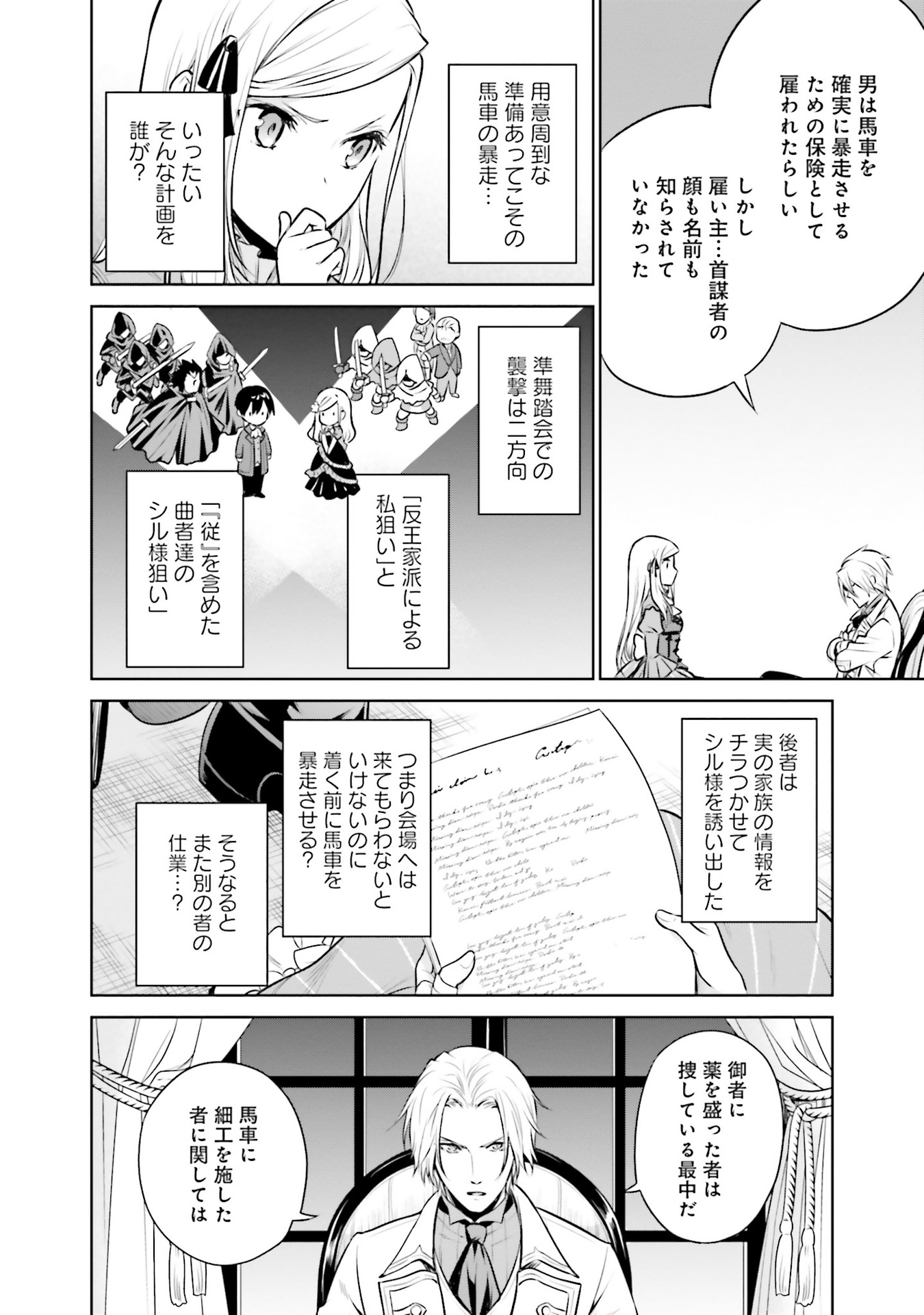 Watashi wa Gotsugou Shugi na Kaiketsu Tantou no Oujo de aru Chapter 29 20ページ