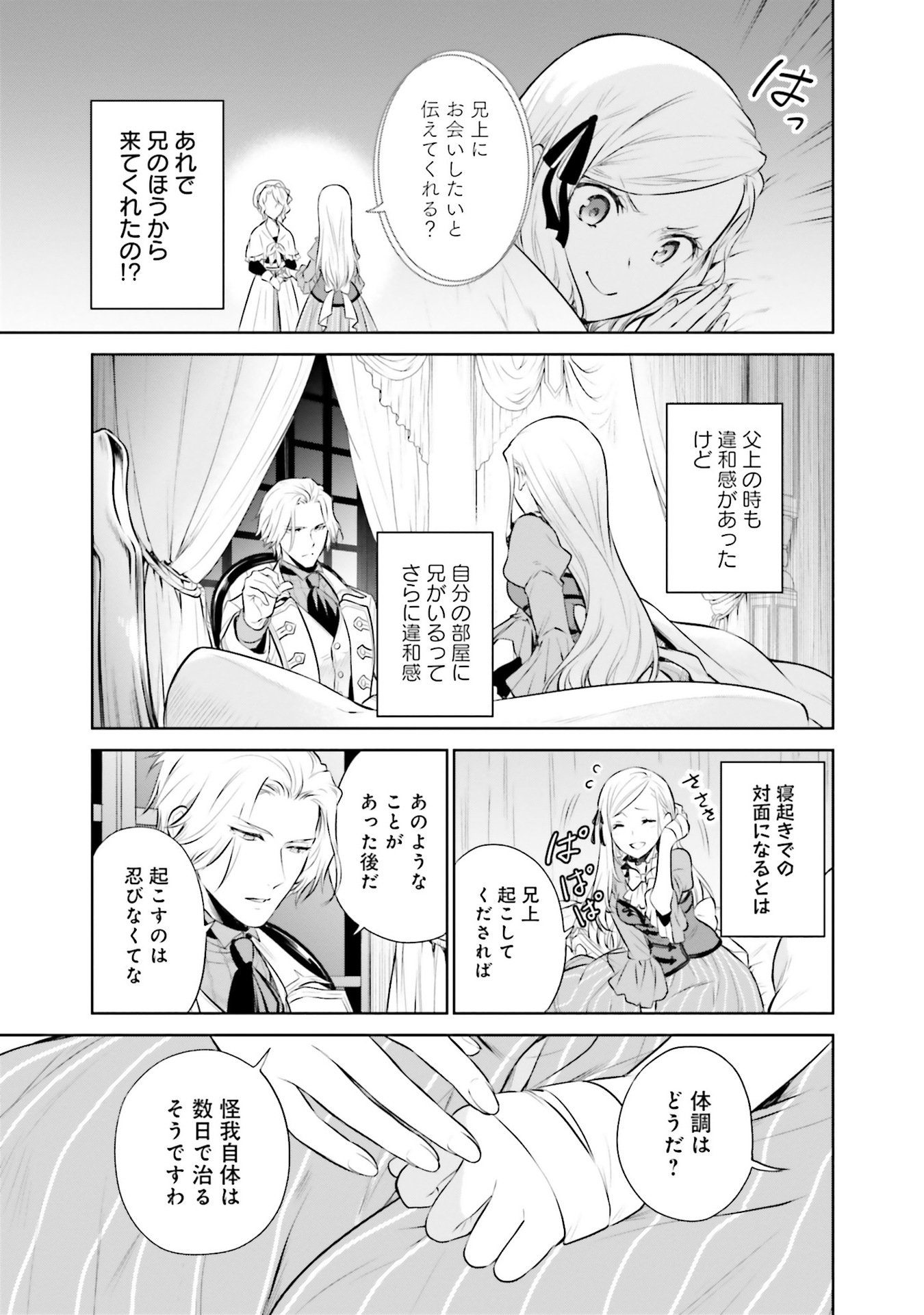 Watashi wa Gotsugou Shugi na Kaiketsu Tantou no Oujo de aru Chapter 29 3ページ