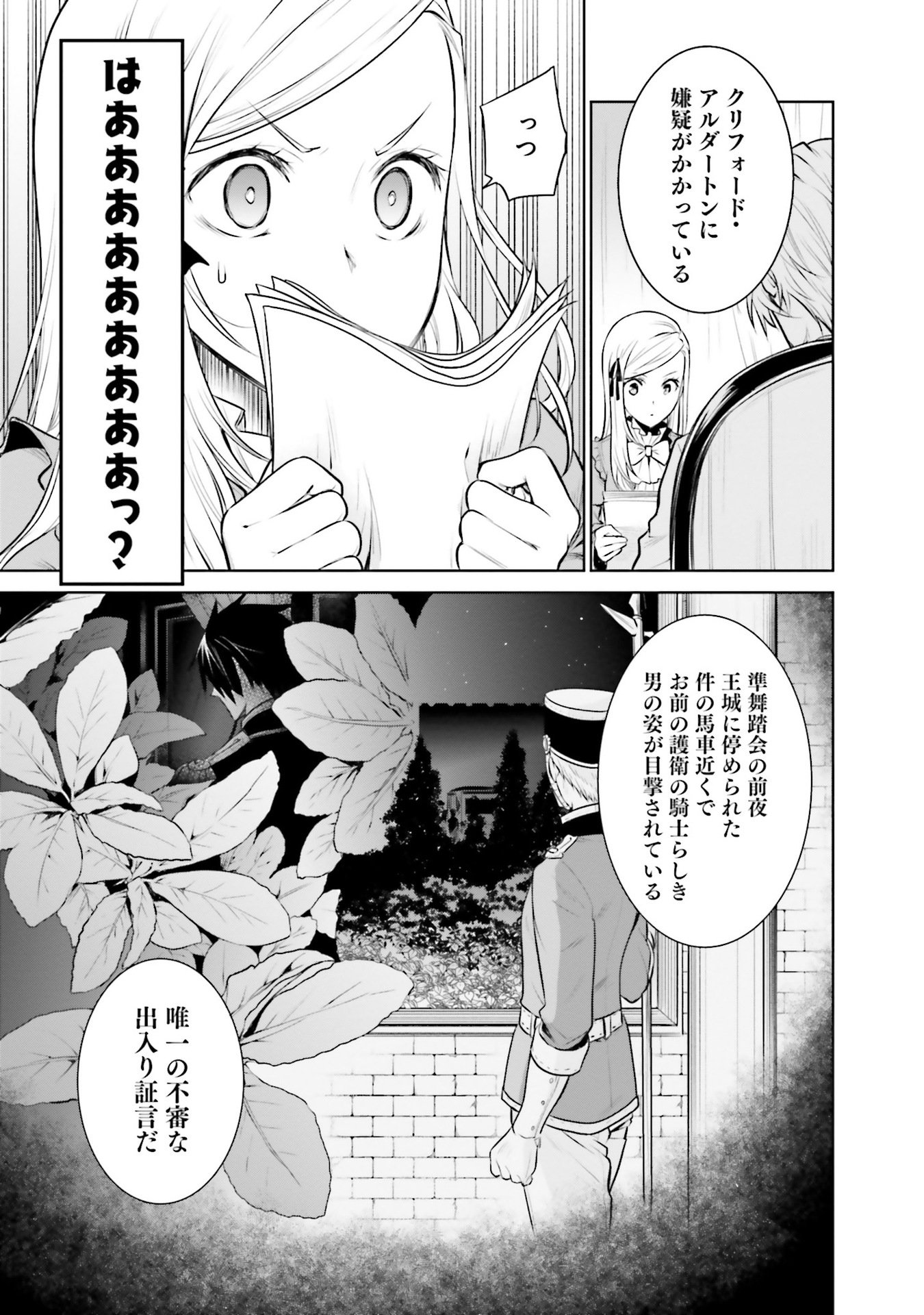 Watashi wa Gotsugou Shugi na Kaiketsu Tantou no Oujo de aru Chapter 29 21ページ