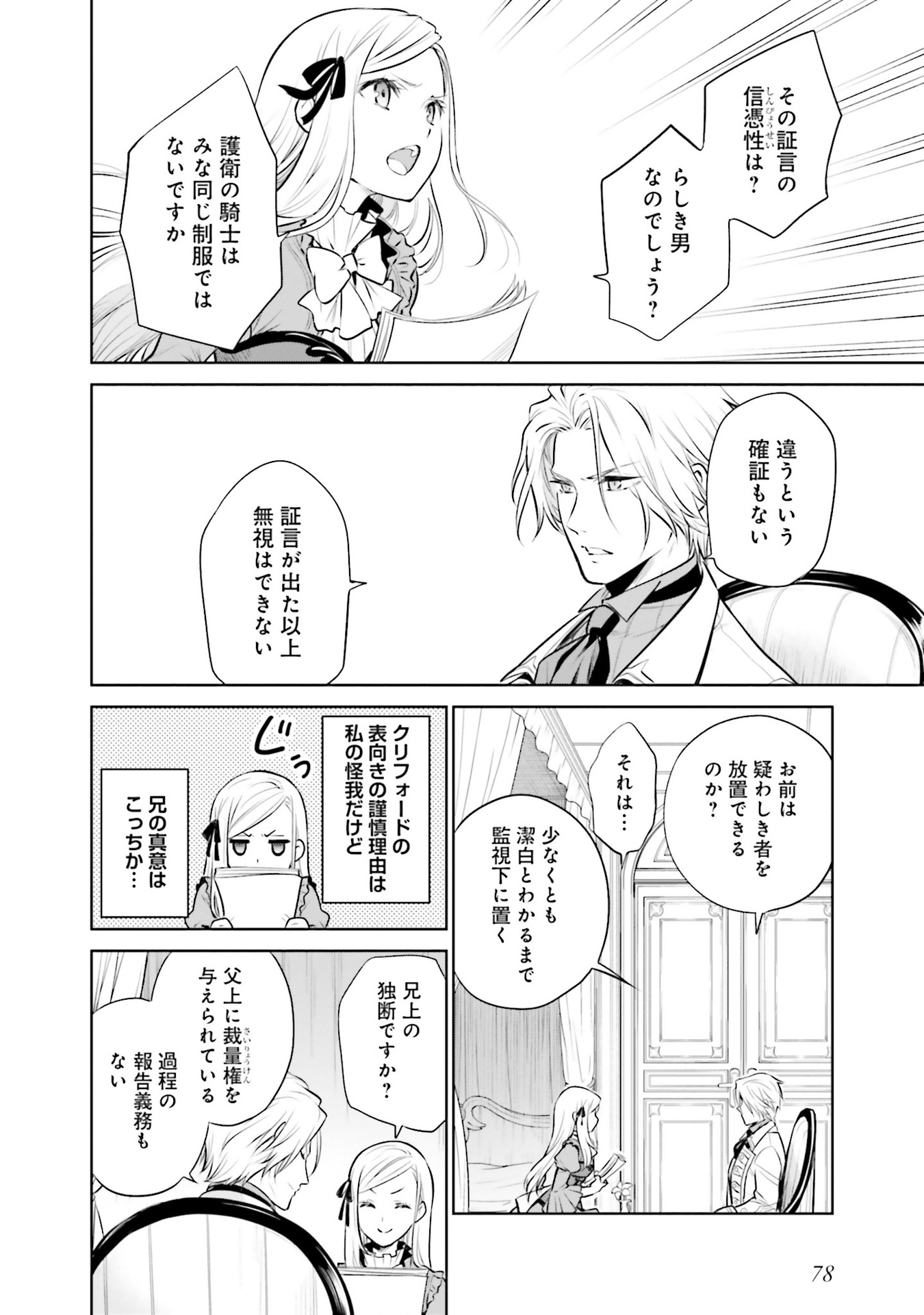 Watashi wa Gotsugou Shugi na Kaiketsu Tantou no Oujo de aru Chapter 29 22ページ