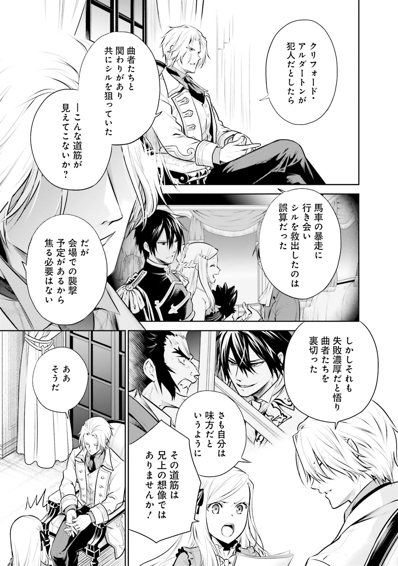 Watashi wa Gotsugou Shugi na Kaiketsu Tantou no Oujo de aru Chapter 29 23ページ