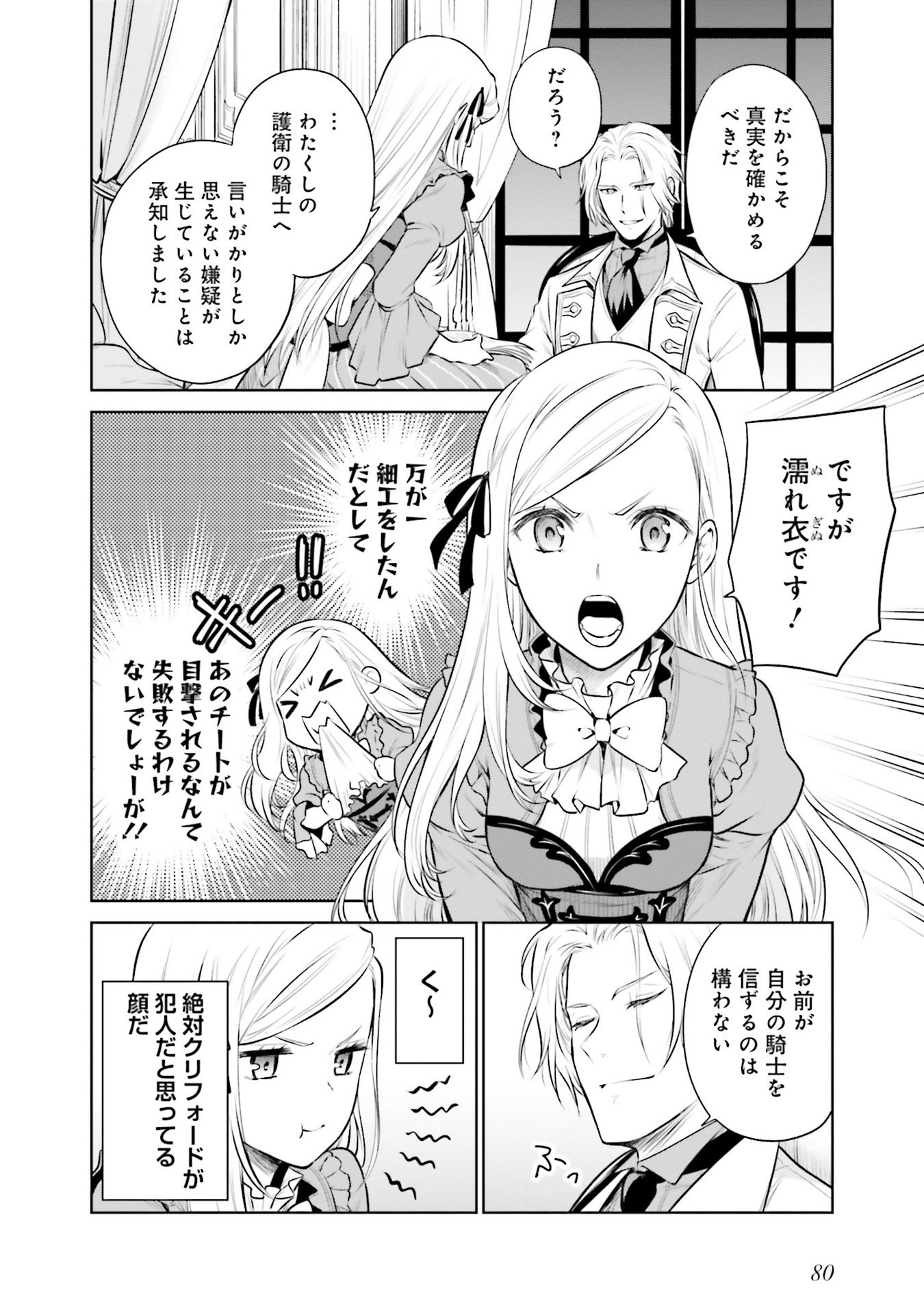 Watashi wa Gotsugou Shugi na Kaiketsu Tantou no Oujo de aru Chapter 29 24ページ