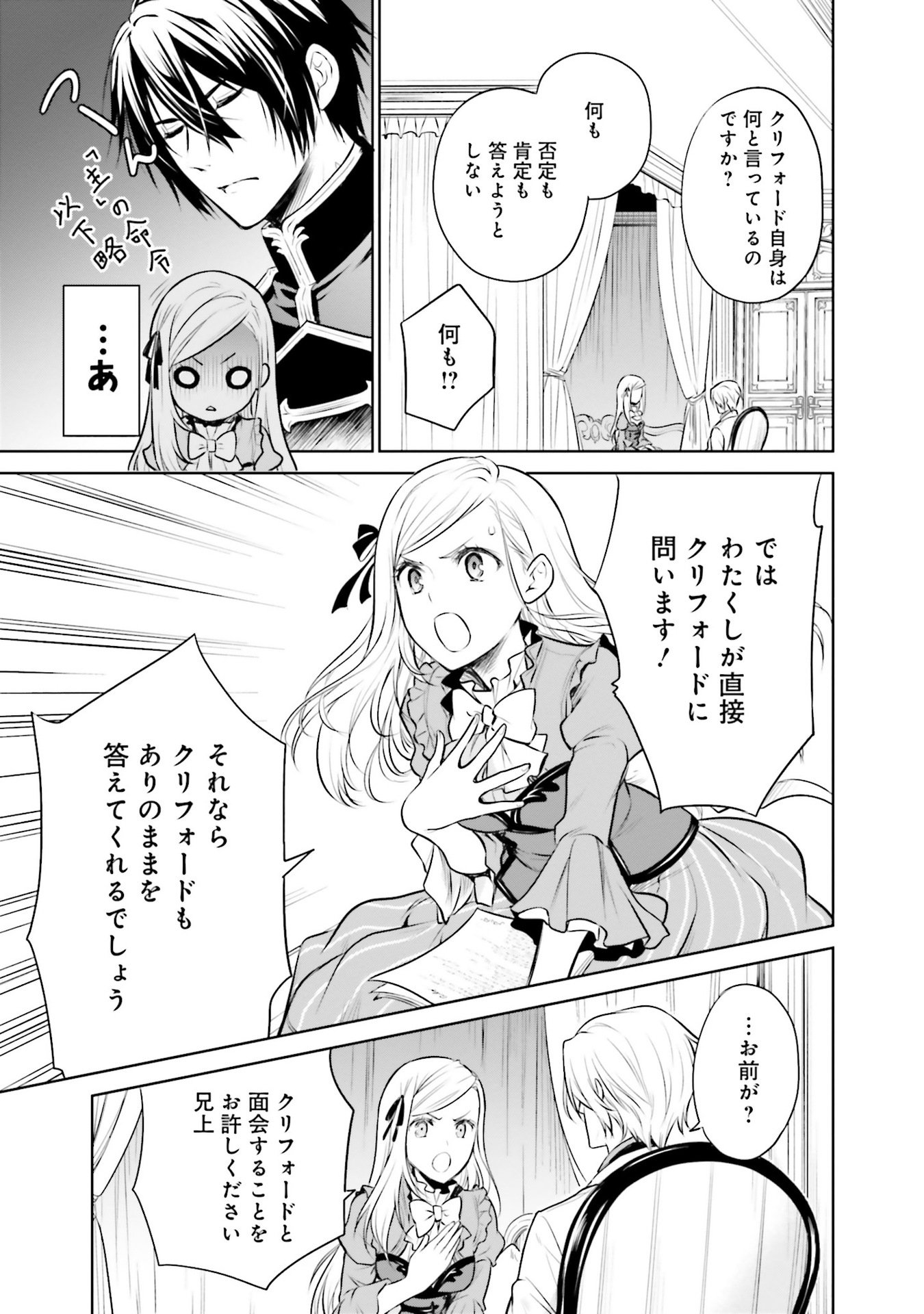 Watashi wa Gotsugou Shugi na Kaiketsu Tantou no Oujo de aru Chapter 29 25ページ