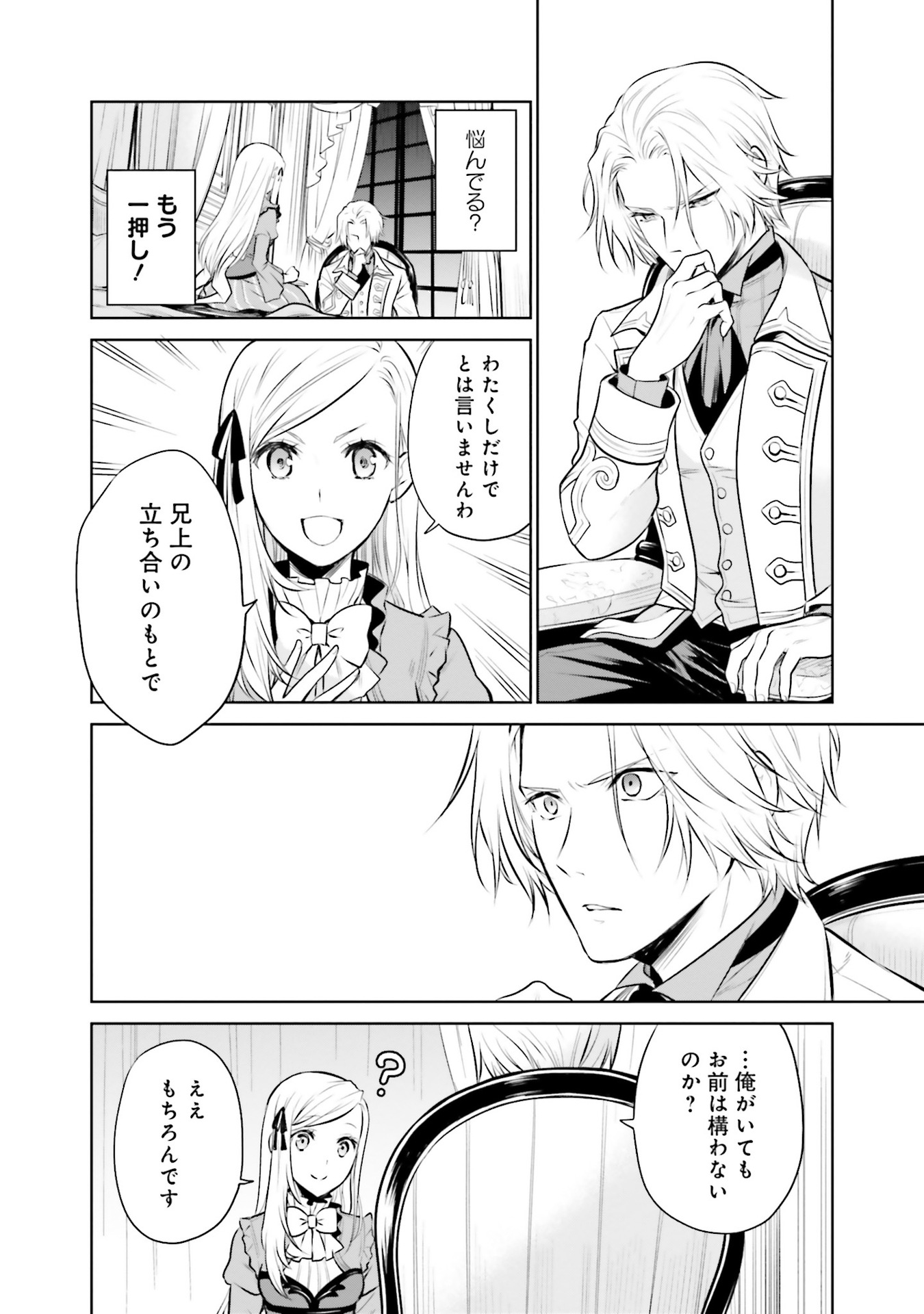 Watashi wa Gotsugou Shugi na Kaiketsu Tantou no Oujo de aru Chapter 29 26ページ
