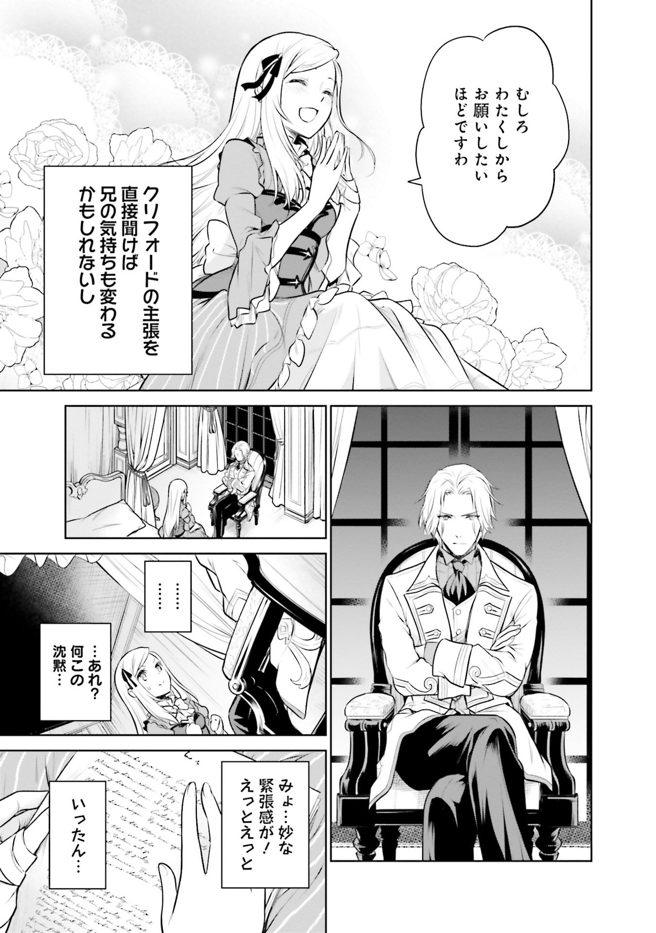 Watashi wa Gotsugou Shugi na Kaiketsu Tantou no Oujo de aru Chapter 29 27ページ