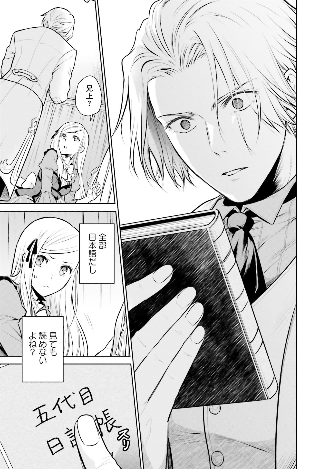 Watashi wa Gotsugou Shugi na Kaiketsu Tantou no Oujo de aru Chapter 29 29ページ
