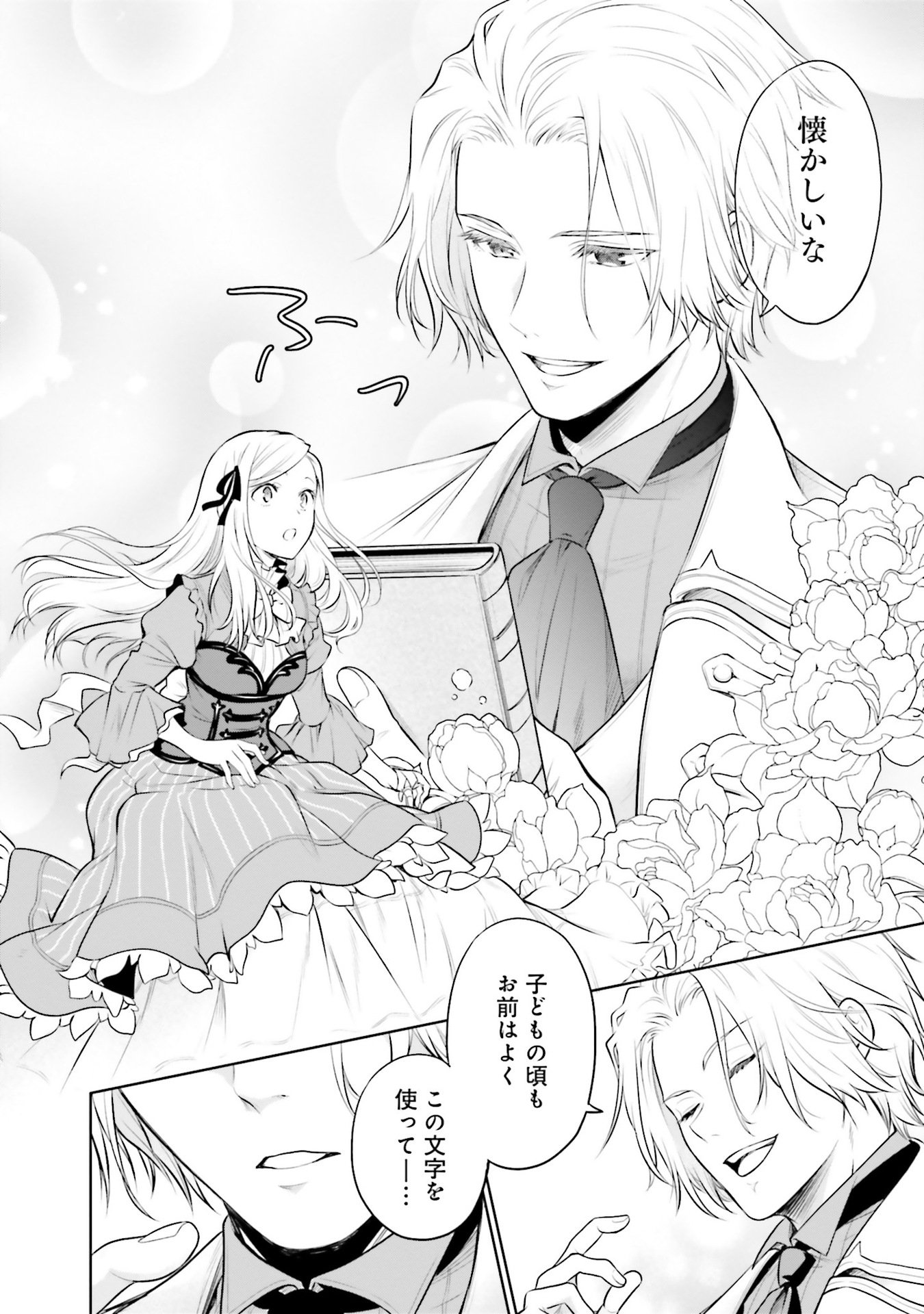 Watashi wa Gotsugou Shugi na Kaiketsu Tantou no Oujo de aru Chapter 29 30ページ